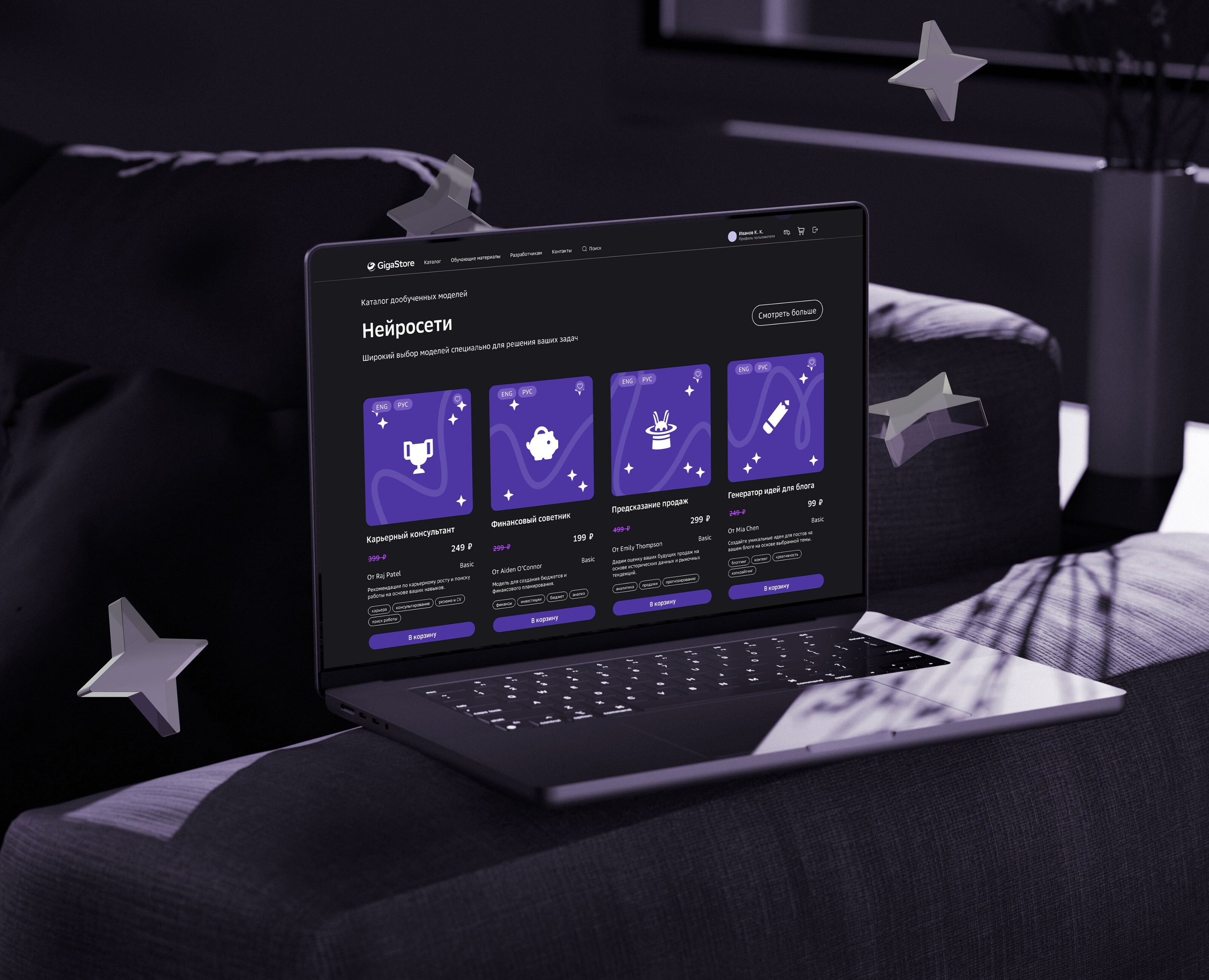 Магазин нейросетей GigaStore — Интерфейсы на Dprofile