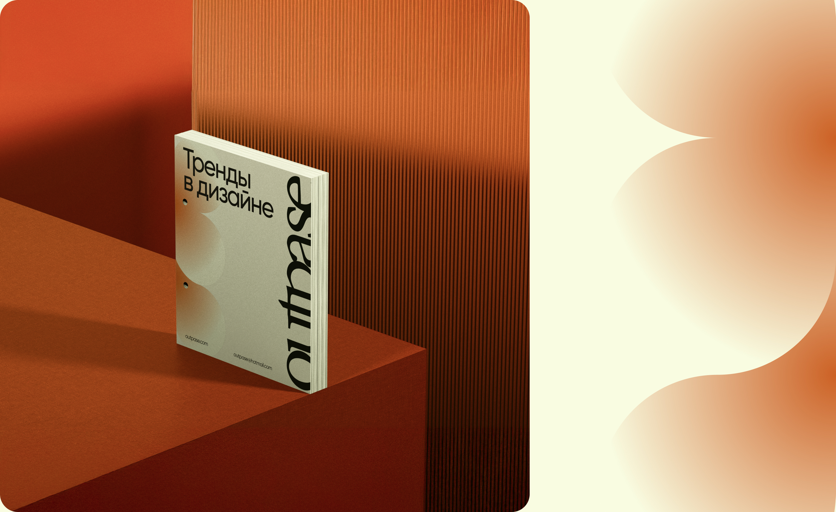 Брендинг для агентства | Outpase — Изображение №10 — Интерфейсы, Брендинг на Dprofile