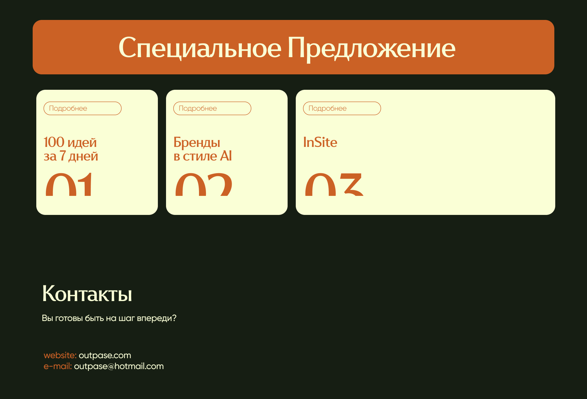Лендинг для агентства | Outpase — Изображение №6 — Интерфейсы, Брендинг на Dprofile