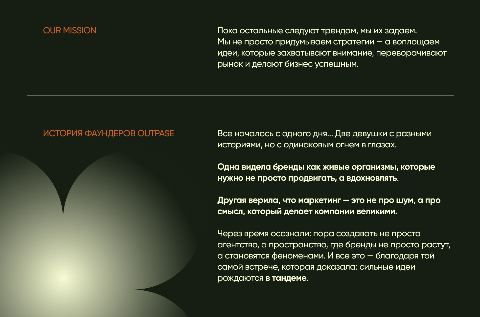 Лендинг для агентства | Outpase — Изображение №4 — Интерфейсы, Брендинг на Dprofile