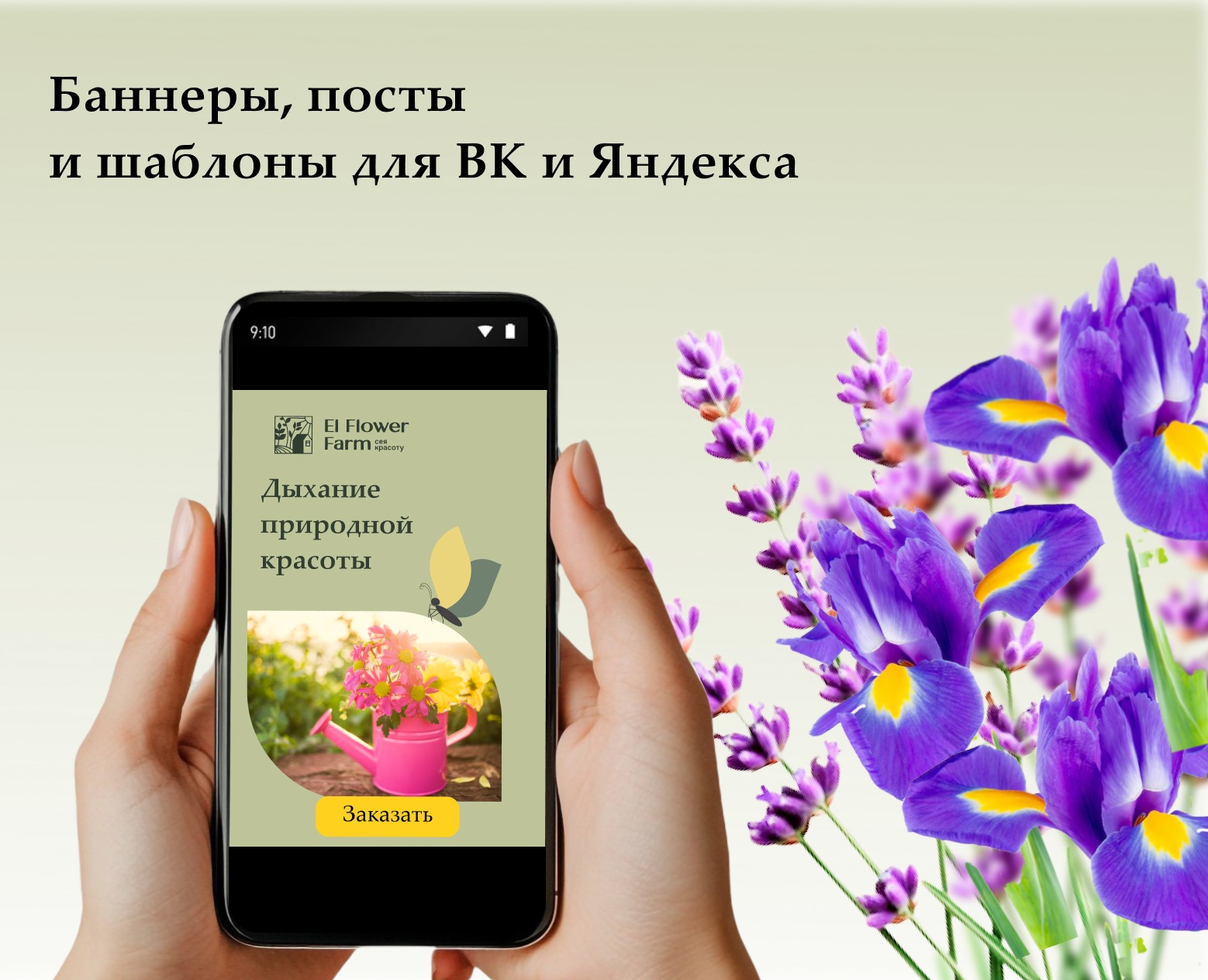 Баннеры, посты и шаблоны для ВК и Яндекса — Маркетинг на Dprofile