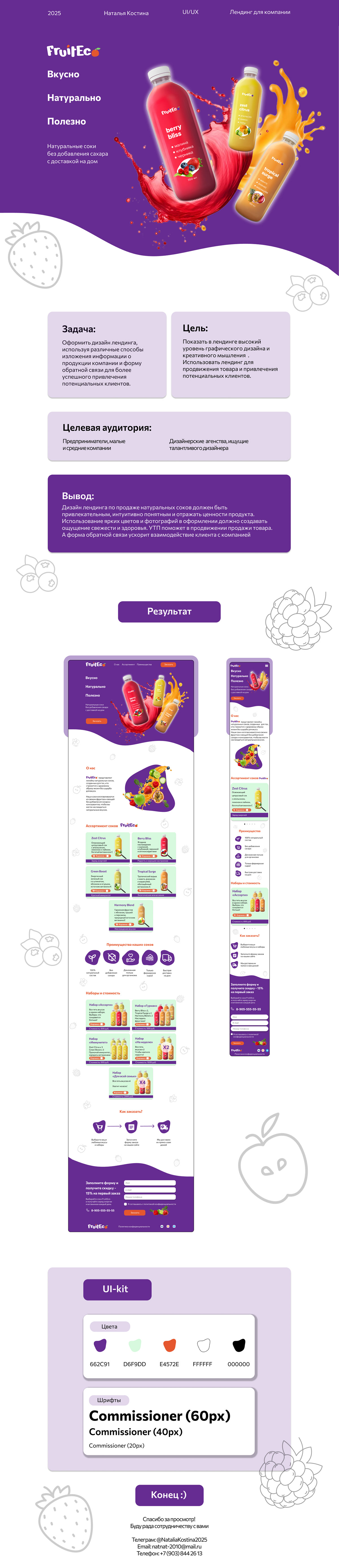 Лендинг для компании FruitEco — Изображение №1 — Интерфейсы на Dprofile