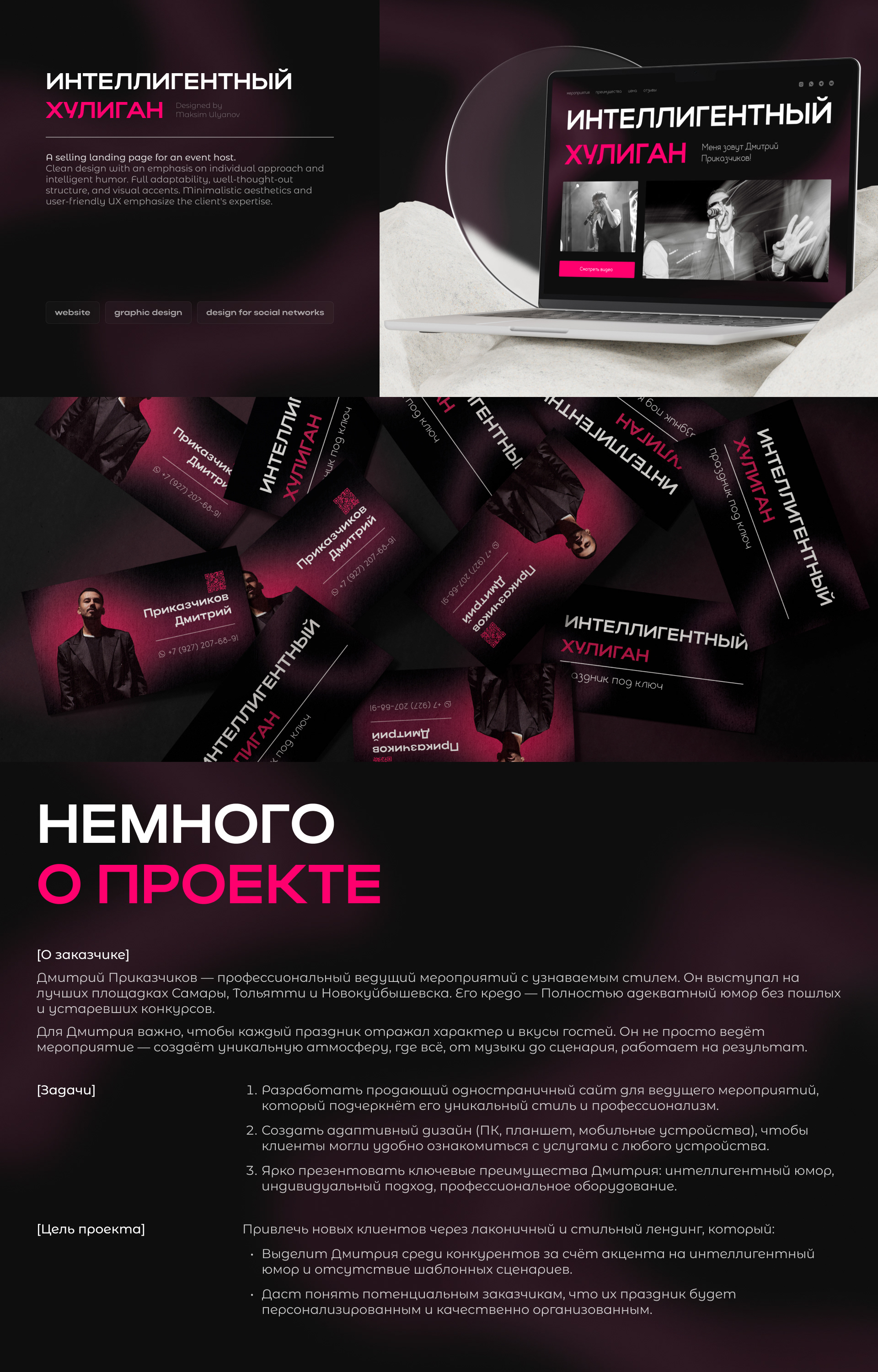Интеллигентный хулиган | Landing page — Изображение №1 — Интерфейсы на Dprofile