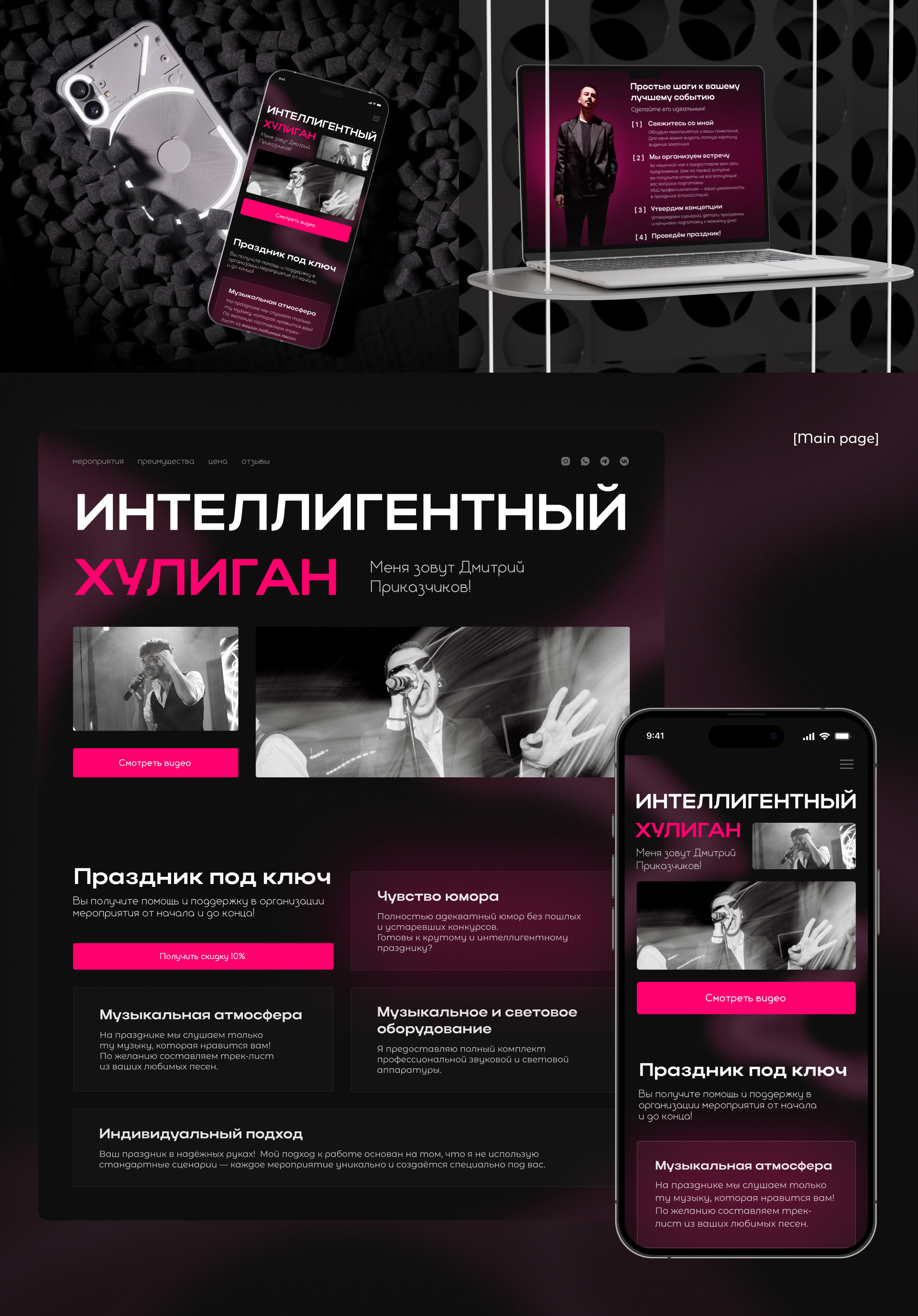 Интеллигентный хулиган | Landing page — Изображение №2 — Интерфейсы на Dprofile