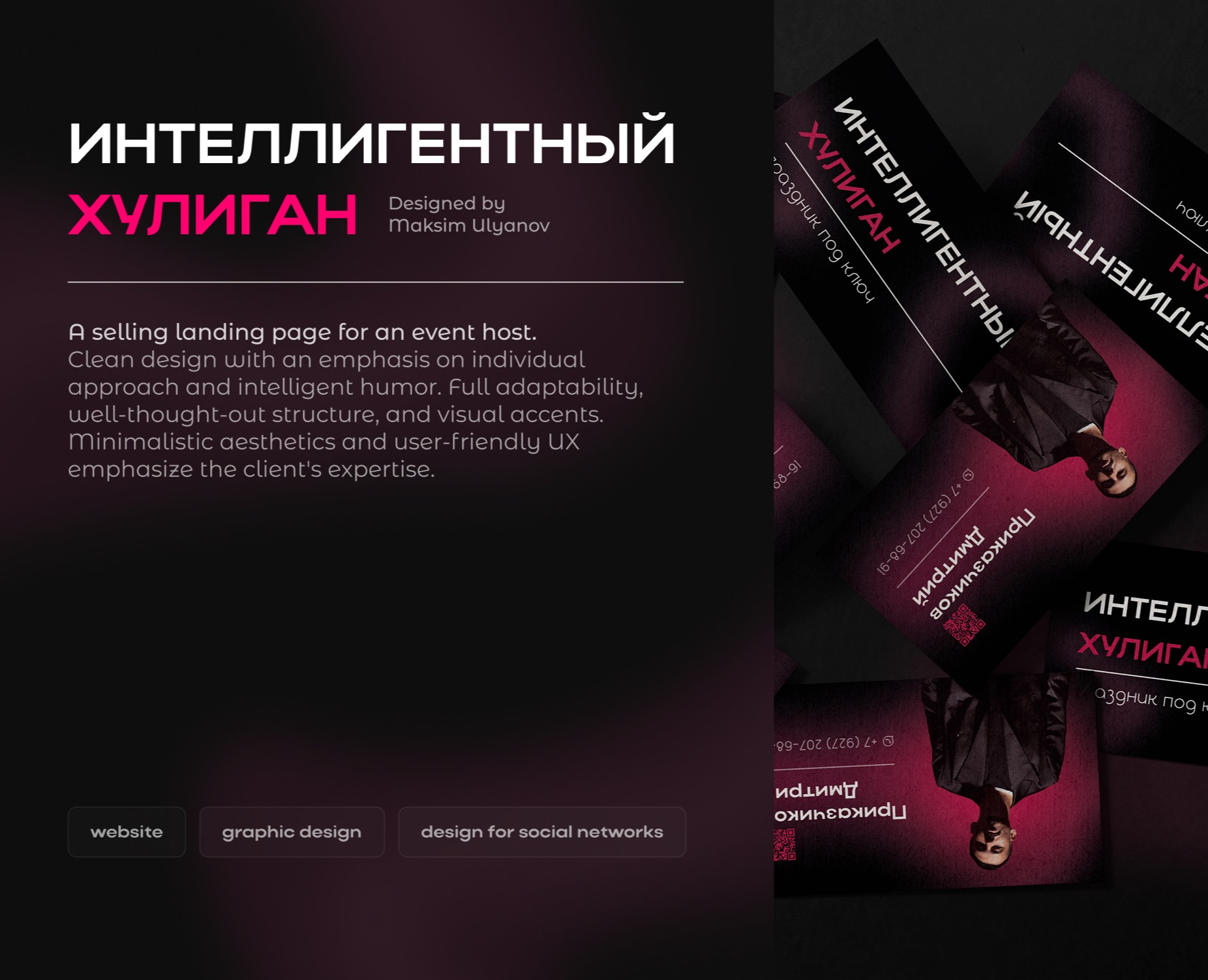 Интеллигентный хулиган | Landing page — Интерфейсы на Dprofile
