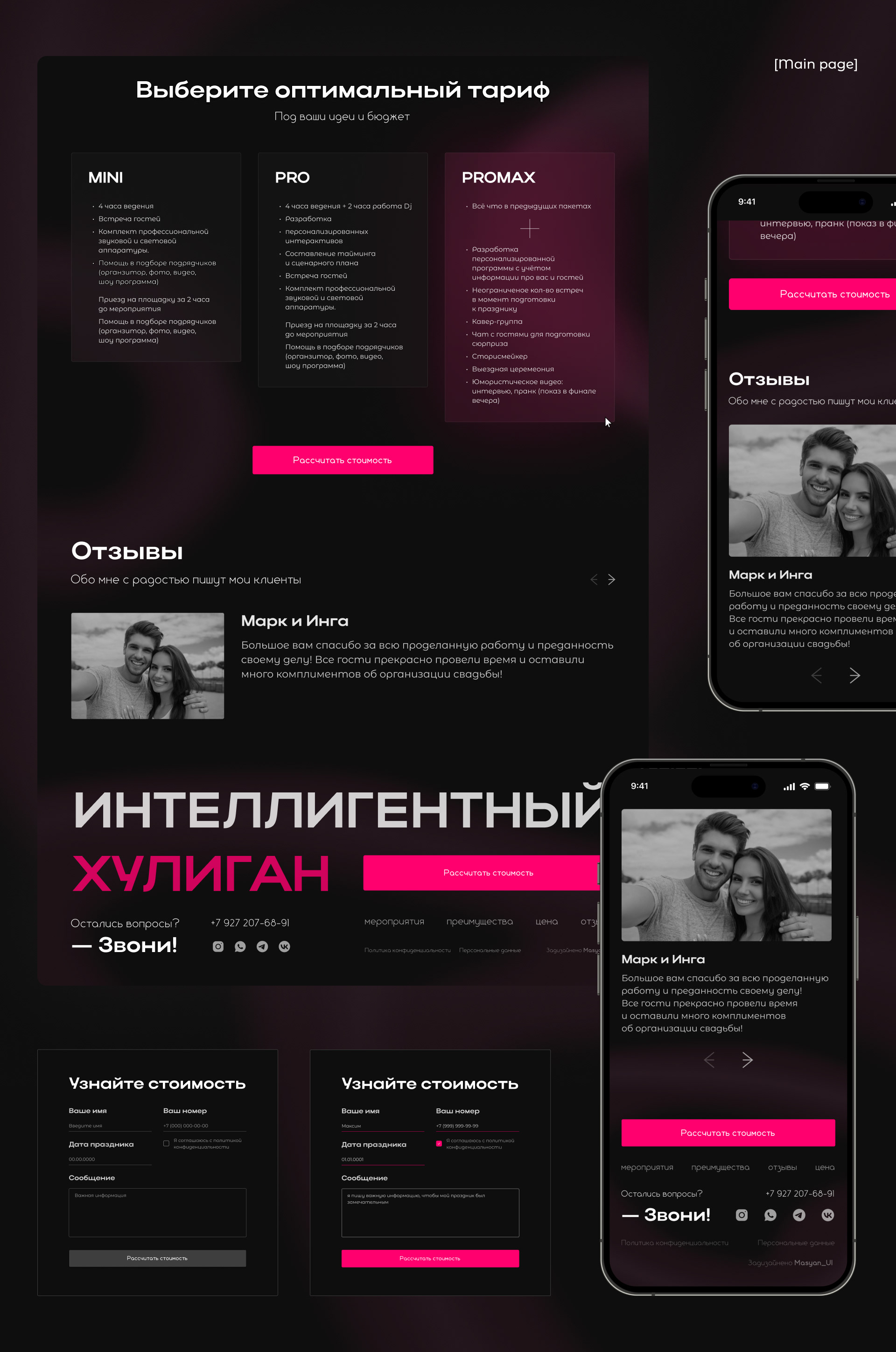 Интеллигентный хулиган | Landing page — Изображение №4 — Интерфейсы на Dprofile