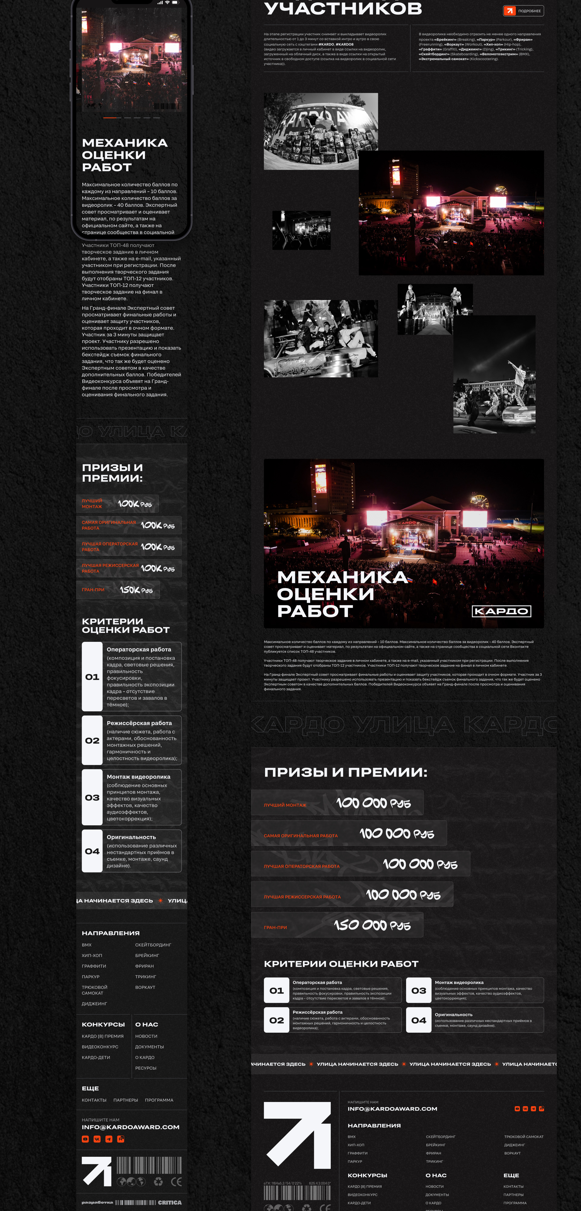 KARDO AWARD | Премия КАРДО — Изображение №7 — Интерфейсы на Dprofile