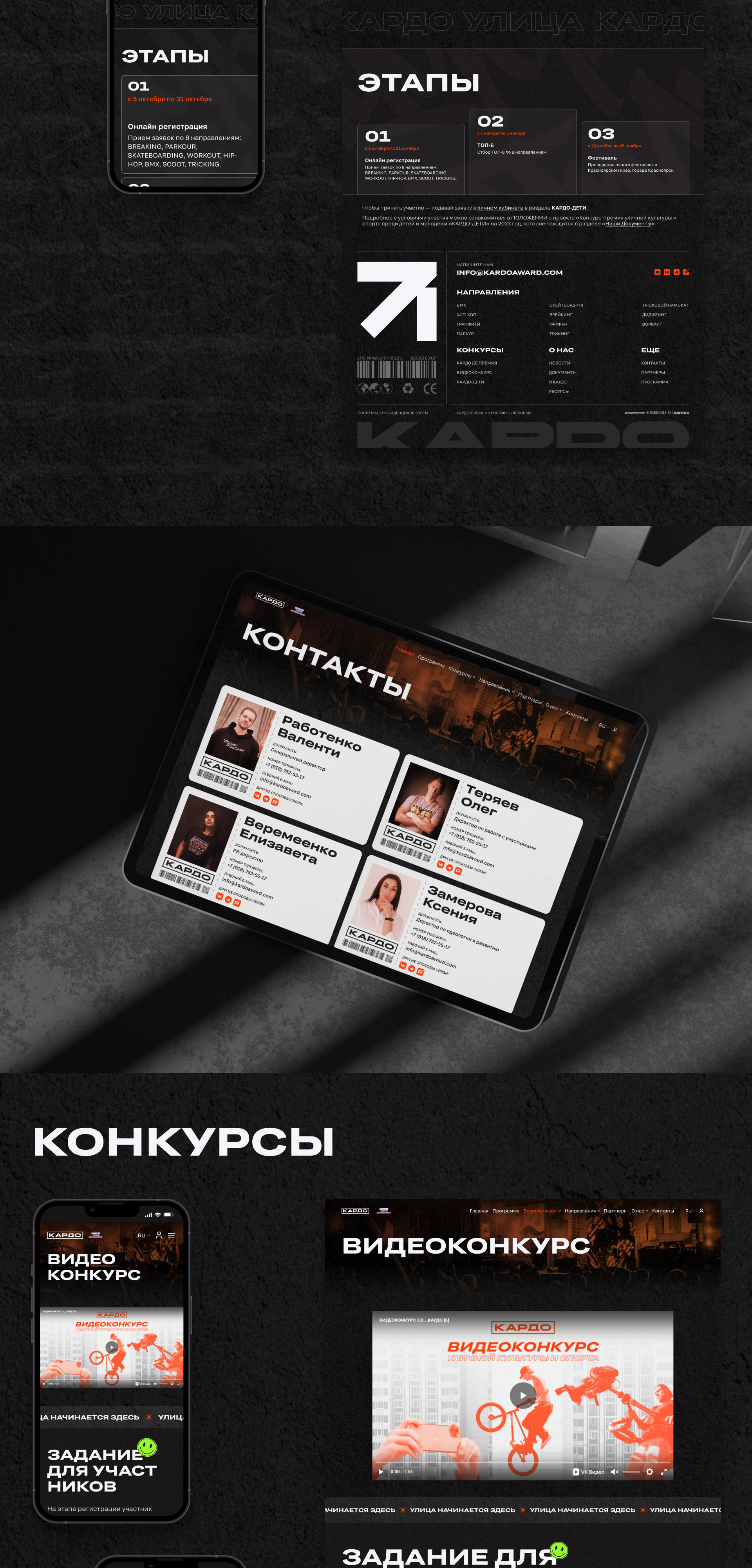 KARDO AWARD | Премия КАРДО — Изображение №6 — Интерфейсы на Dprofile