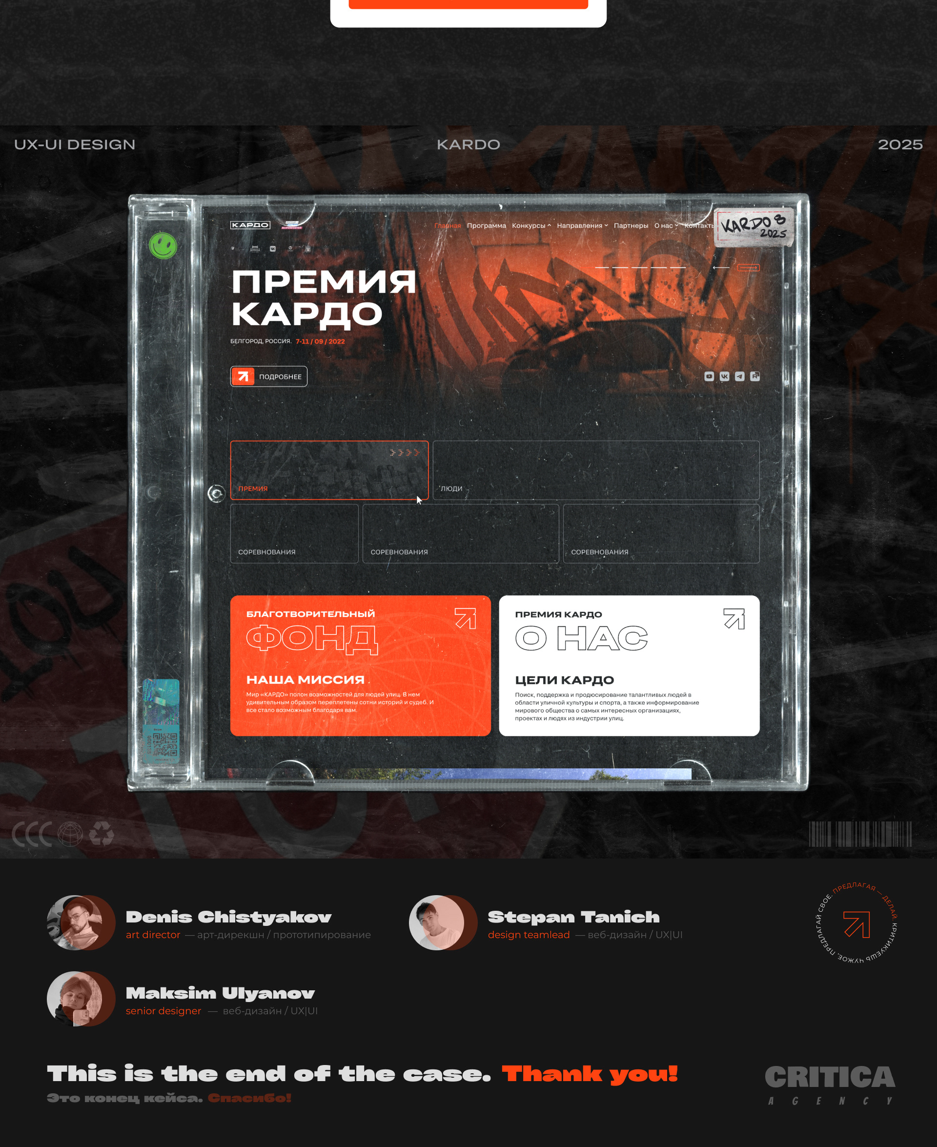 KARDO AWARD | Премия КАРДО — Изображение №17 — Интерфейсы на Dprofile