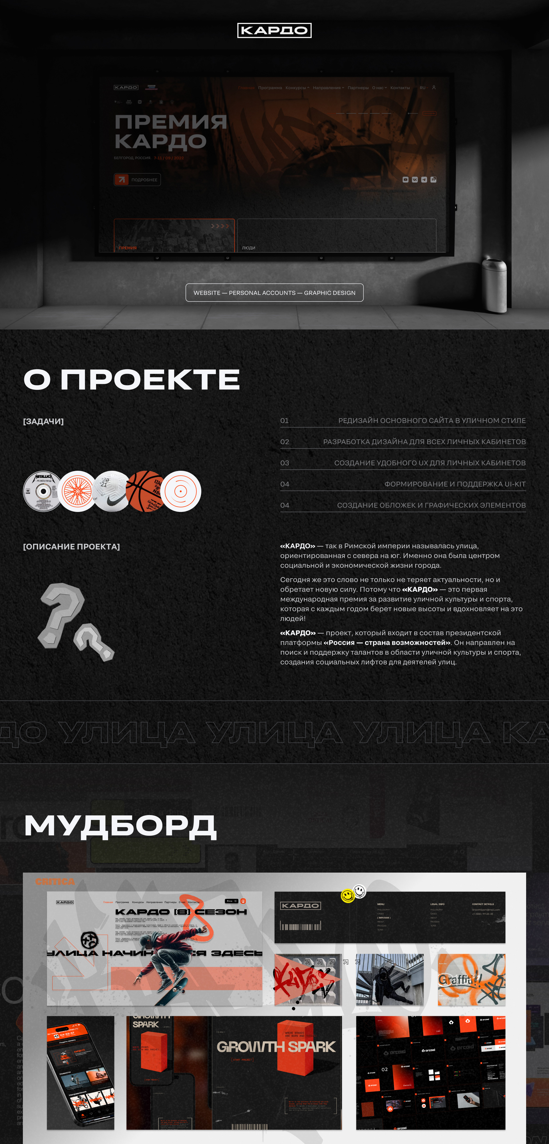 KARDO AWARD | Премия КАРДО — Изображение №1 — Интерфейсы на Dprofile