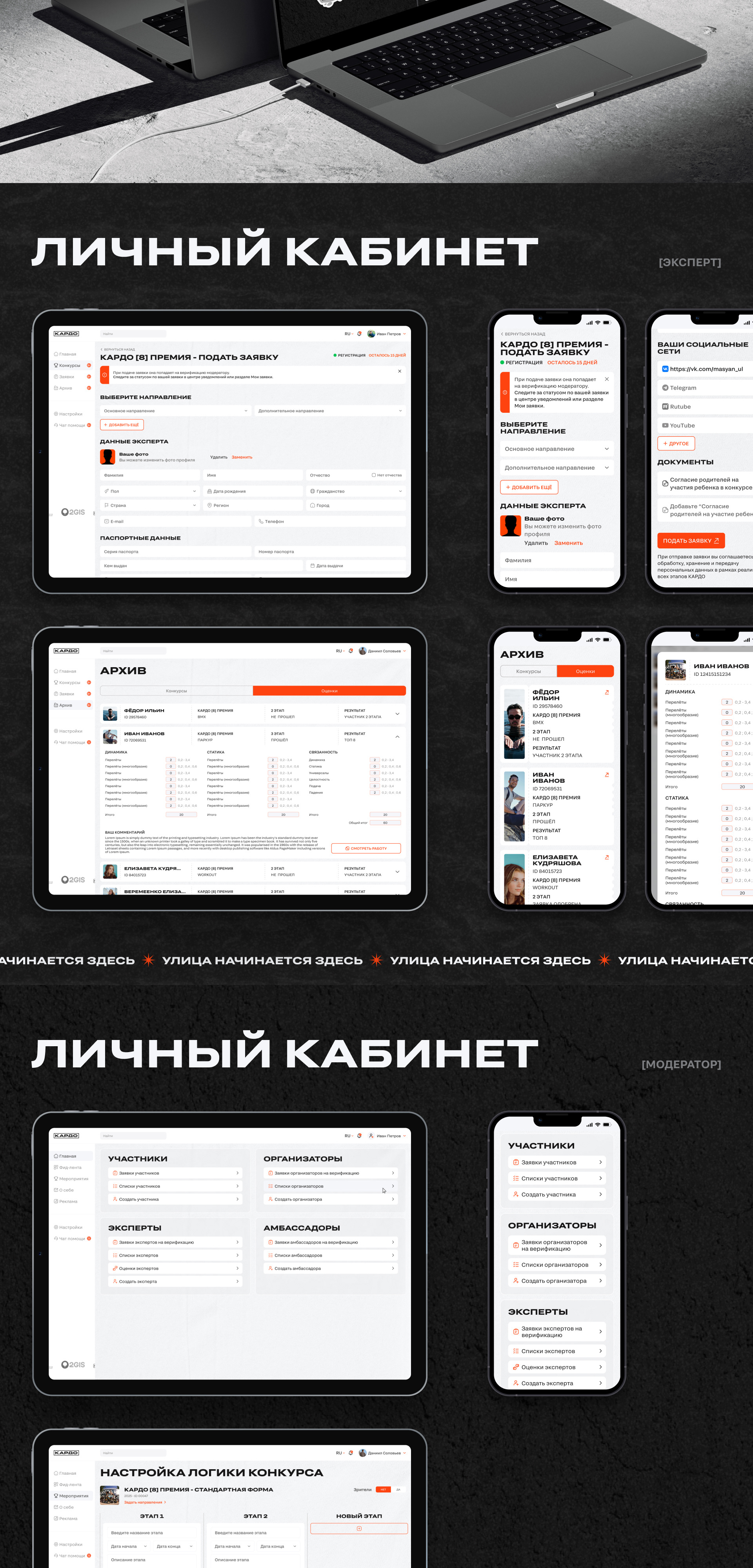 KARDO AWARD | Премия КАРДО — Изображение №14 — Интерфейсы на Dprofile