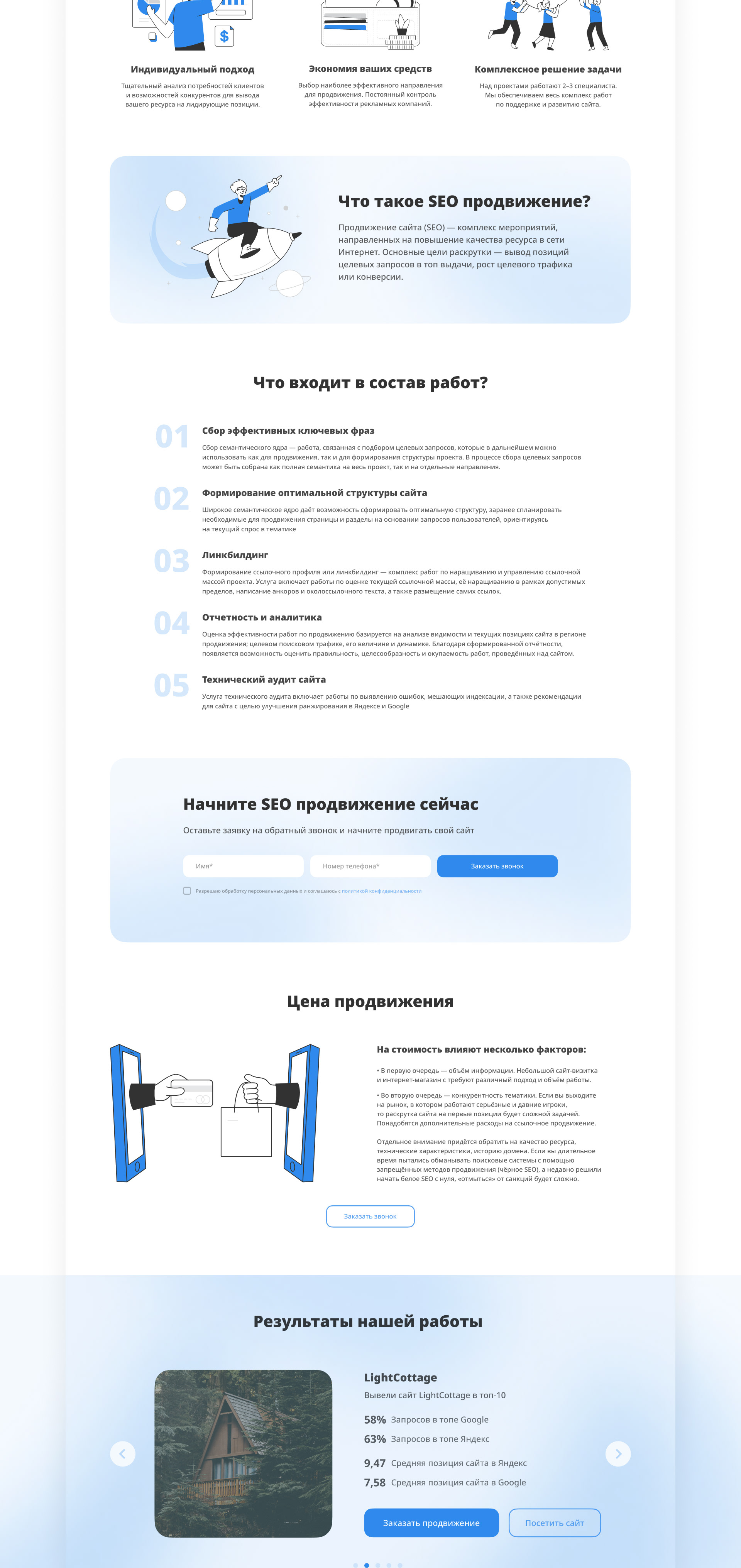 Landing page | SEO — Изображение №2 — Интерфейсы на Dprofile