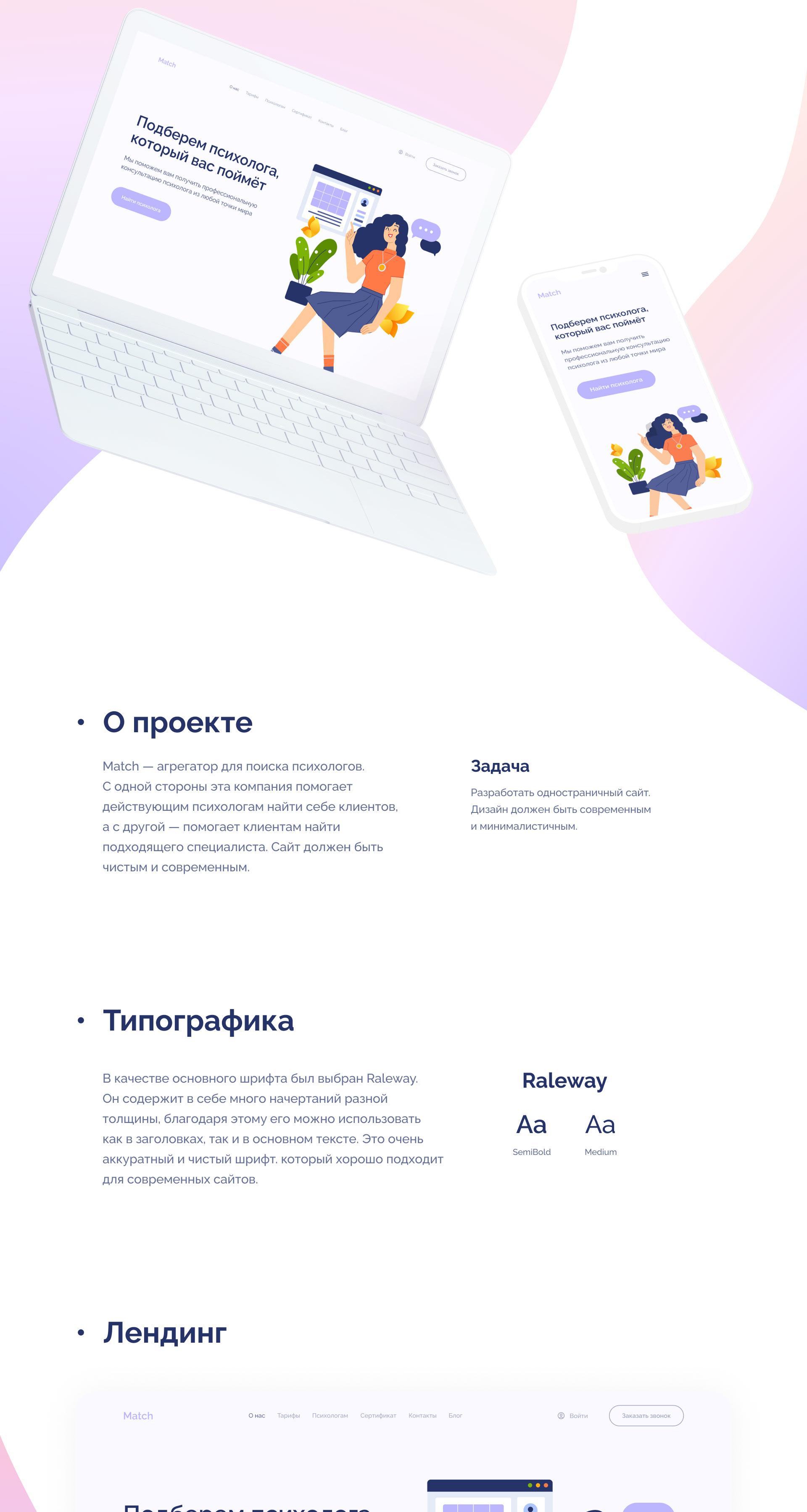 Landing page Matсh — Изображение №1 — Интерфейсы на Dprofile