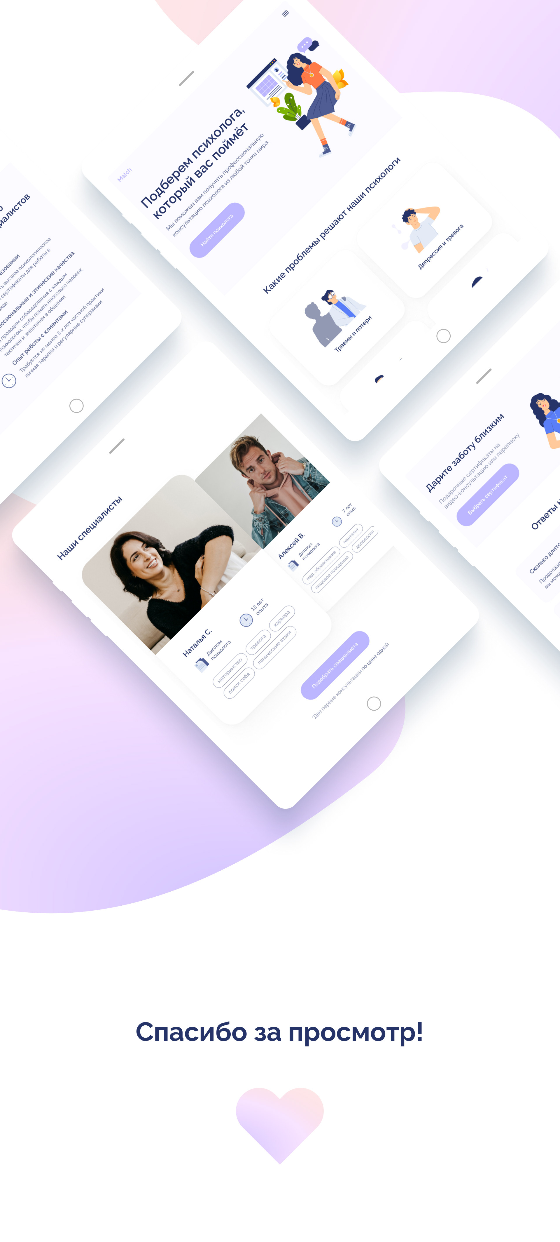 Landing page Matсh — Изображение №7 — Интерфейсы на Dprofile