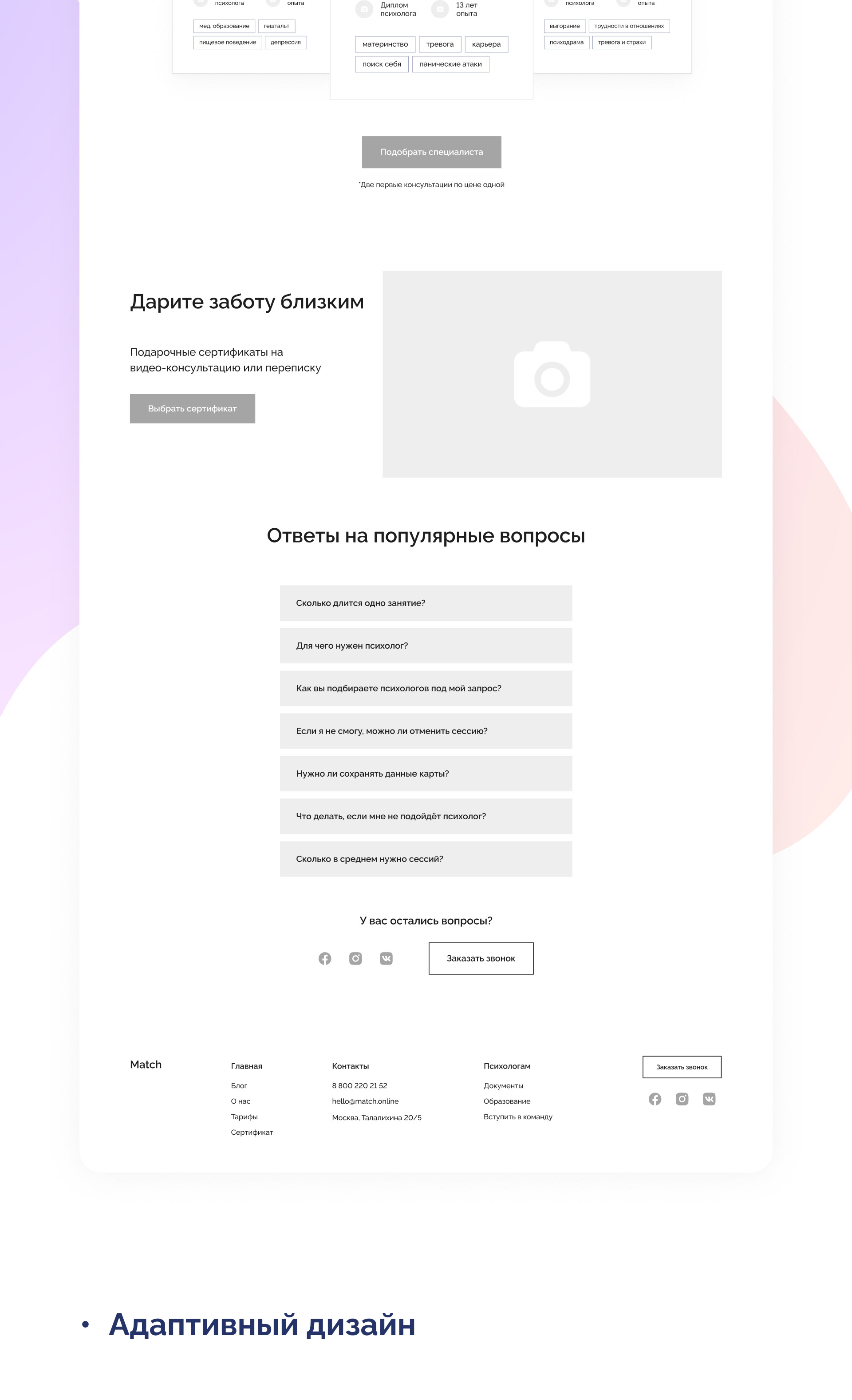 Landing page Matсh — Изображение №5 — Интерфейсы на Dprofile