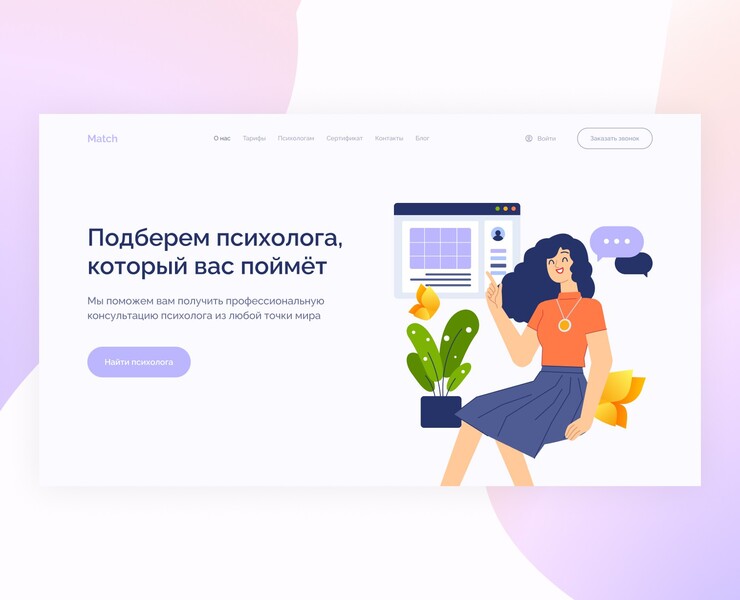 Landing page Matсh — Интерфейсы на Dprofile