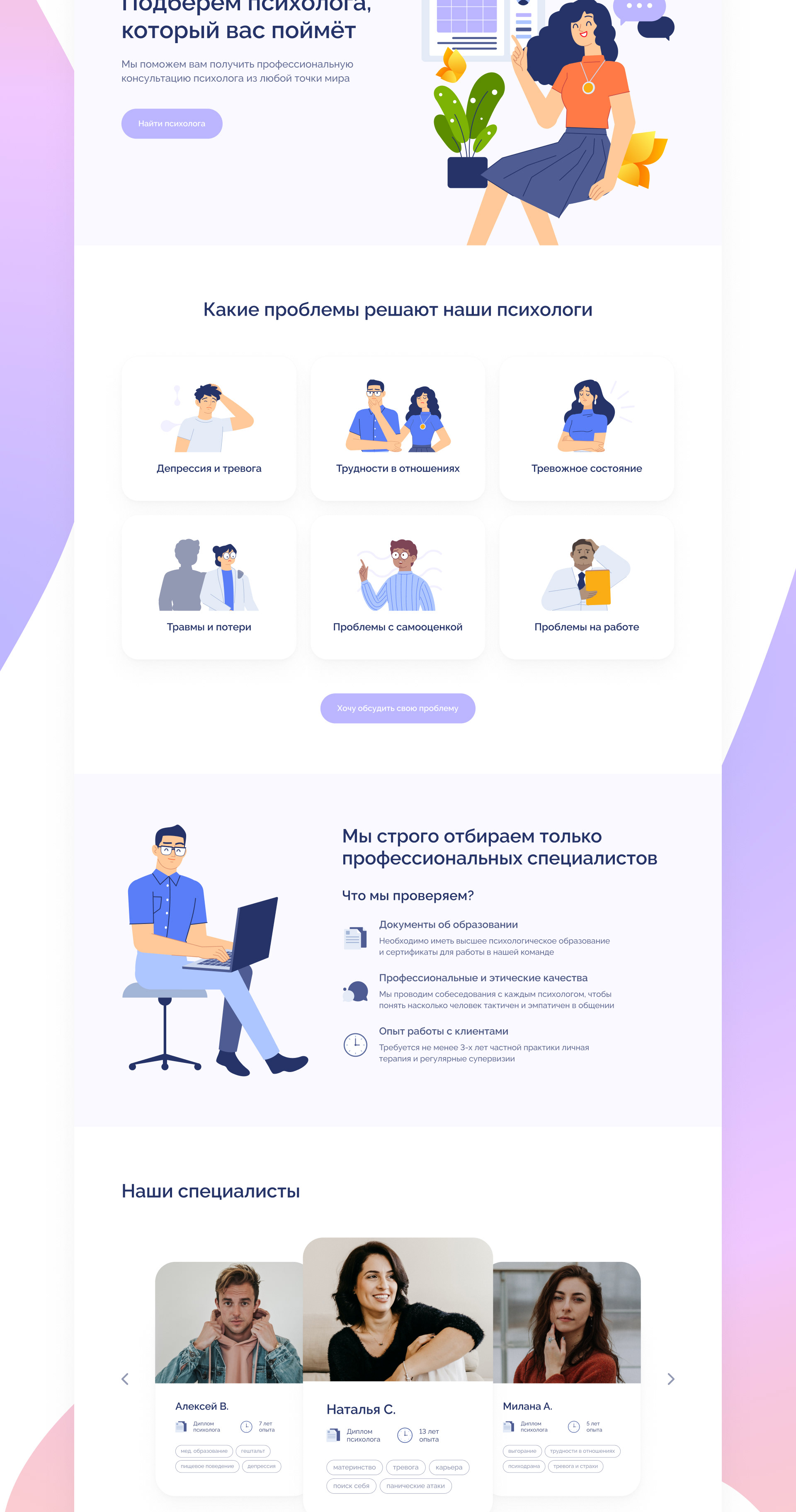 Landing page Matсh — Изображение №2 — Интерфейсы на Dprofile