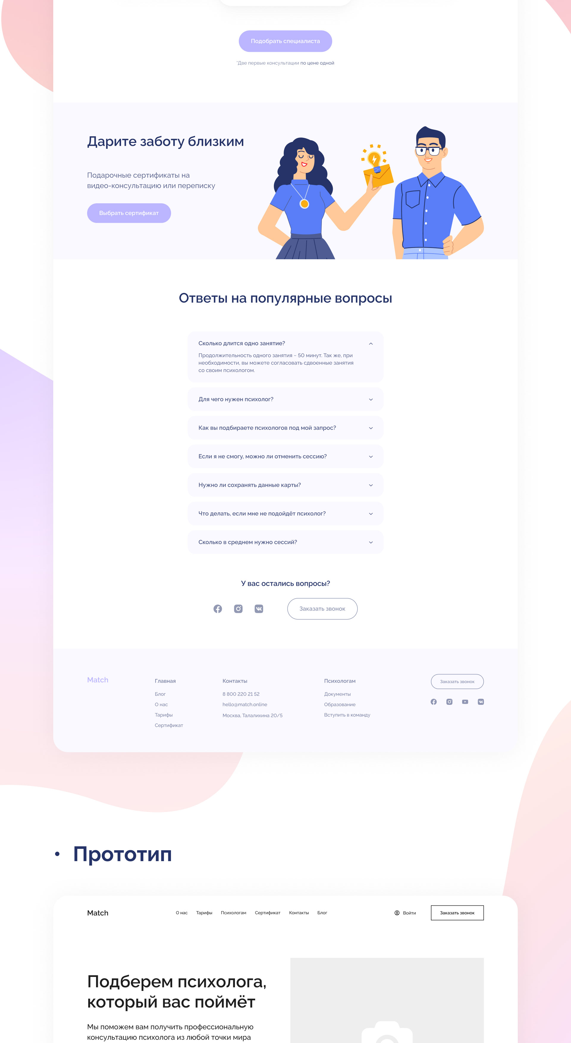 Landing page Matсh — Изображение №3 — Интерфейсы на Dprofile