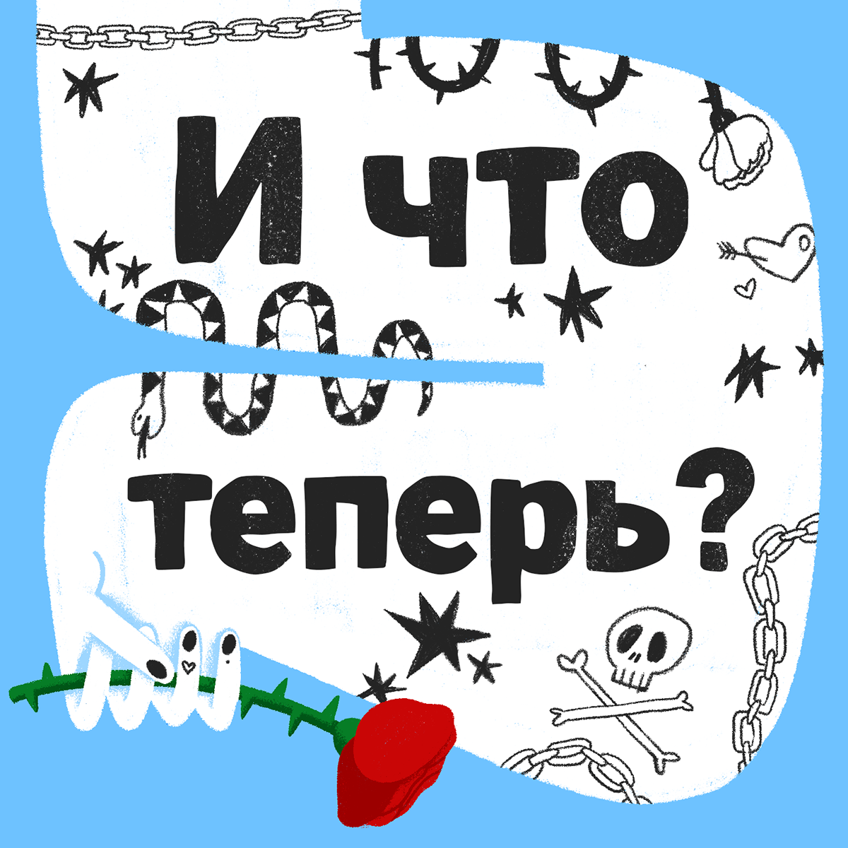 Обложка для подкаста — Изображение №3 — Иллюстрация, Графика на Dprofile