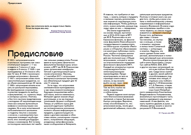 Редизйан издания лекций по астрономии с элементами AR — Изображение №6 — Интерфейсы, Графика на Dprofile