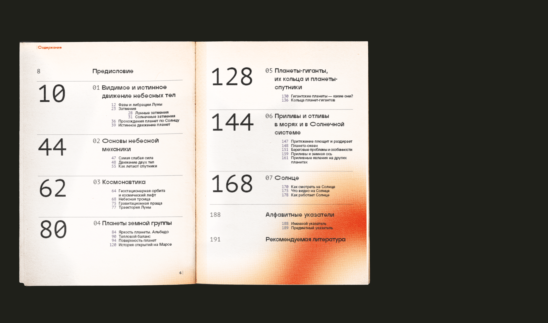 Редизйан издания лекций по астрономии с элементами AR — Изображение №3 — Интерфейсы, Графика на Dprofile