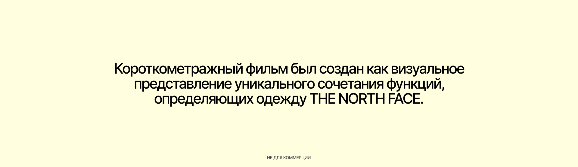 THE NORTH FACE | Brand Exploration — Изображение №1 — 3D, Анимация на Dprofile