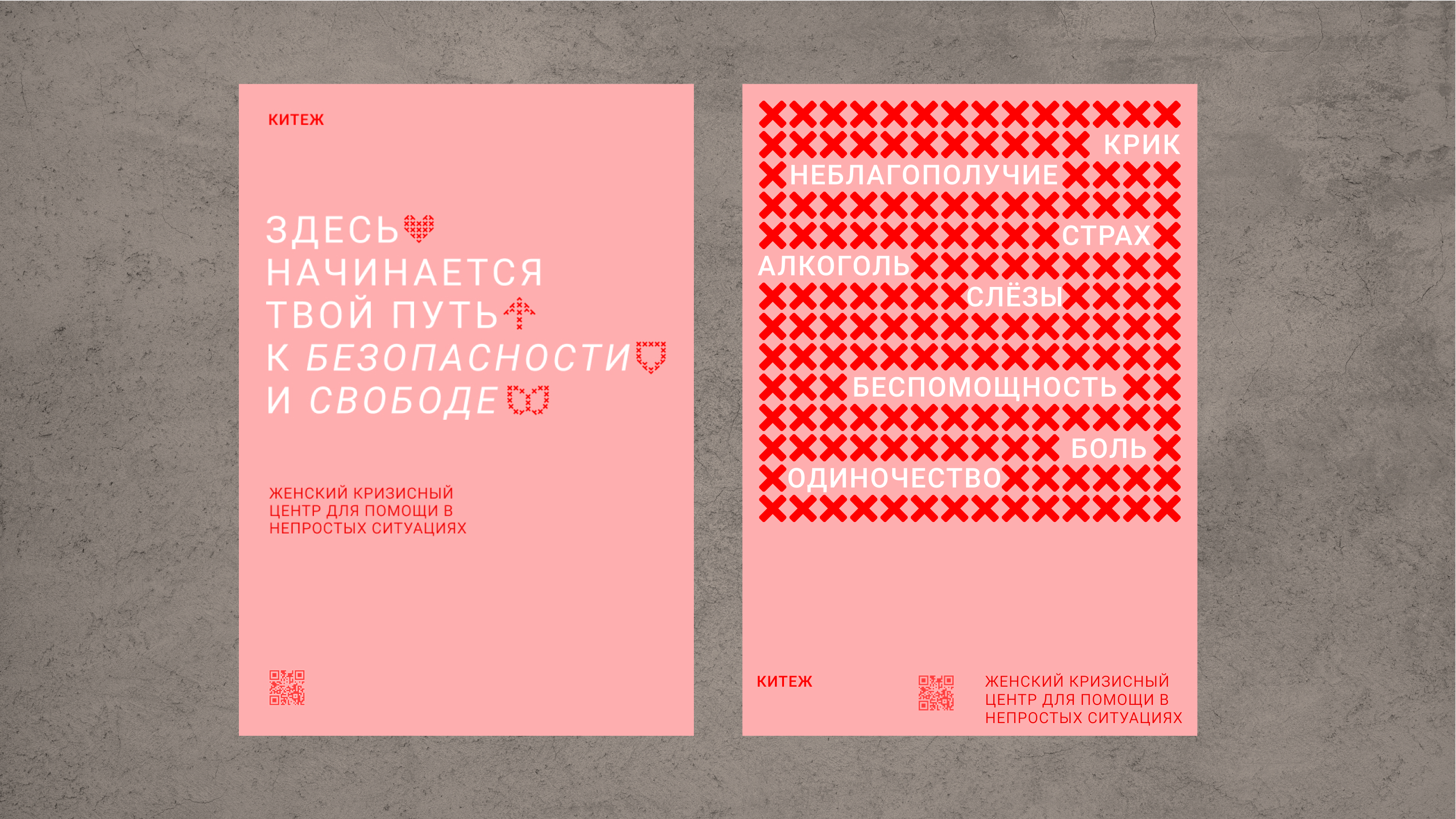 Китеж: вышивка-оберег. Женский кризисный центр — Изображение №10 — Брендинг, Графика на Dprofile
