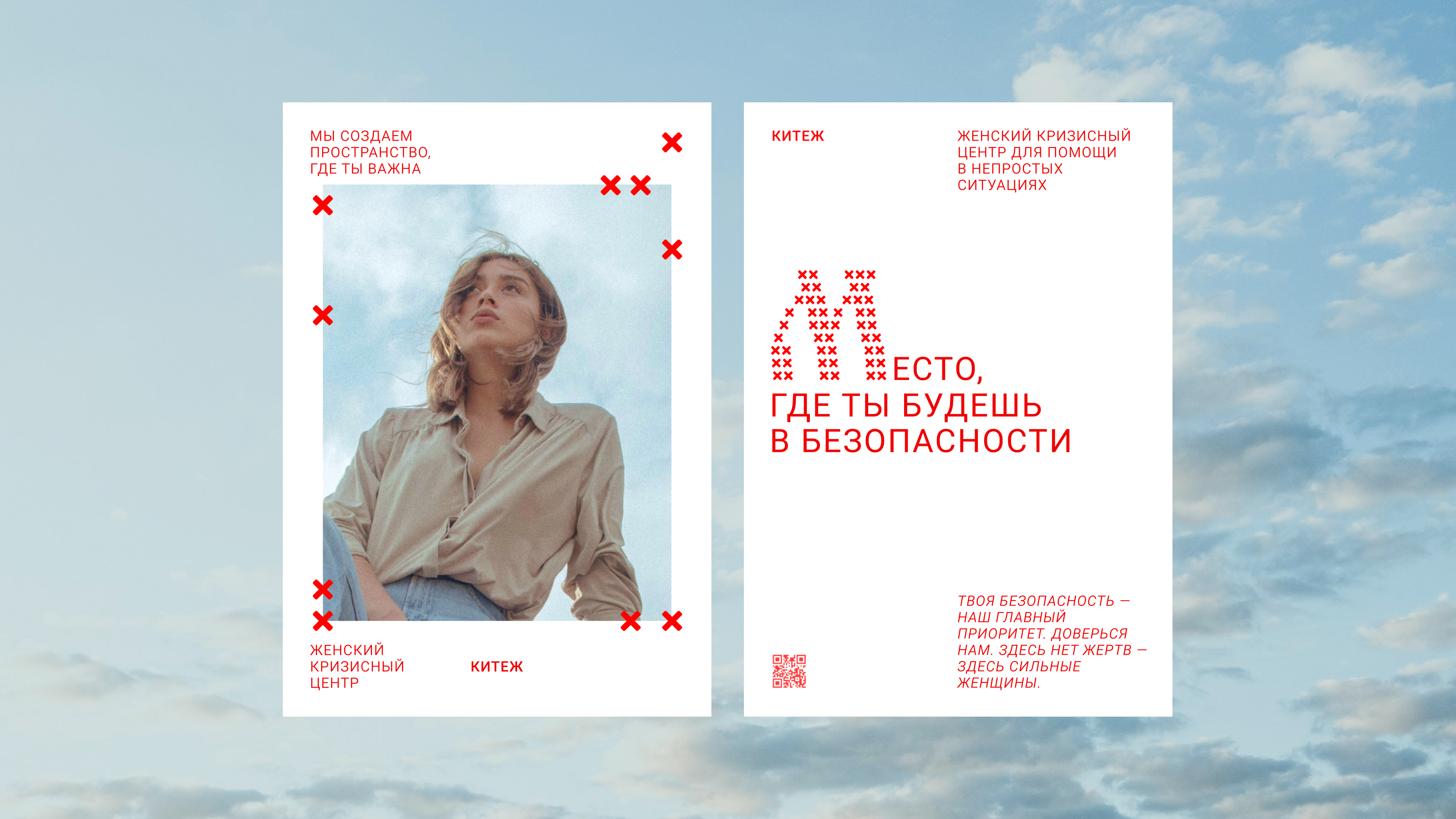 Китеж: вышивка-оберег. Женский кризисный центр — Изображение №5 — Брендинг, Графика на Dprofile