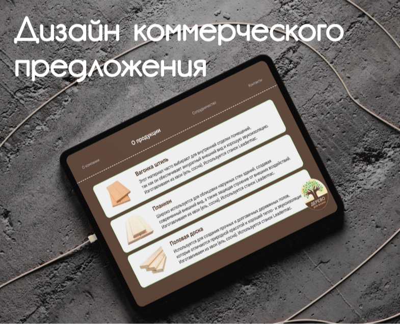 Коммерческое предложение — Маркетинг на Dprofile
