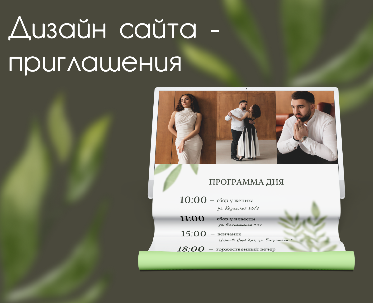 Сайт-приглашение — Интерфейсы на Dprofile
