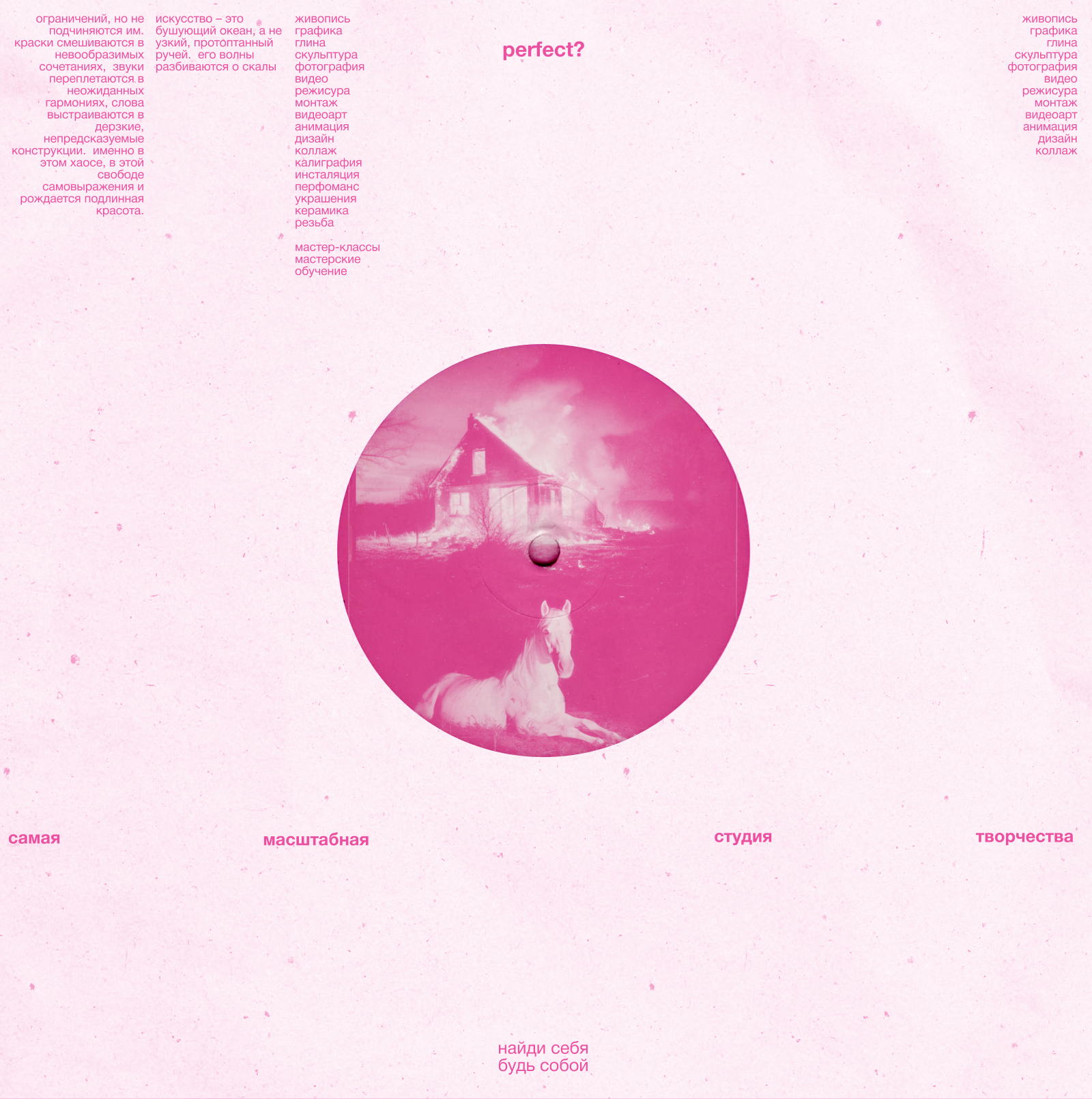Брендинг Студии творчества "Perfect?" — Изображение №12 — Брендинг на Dprofile