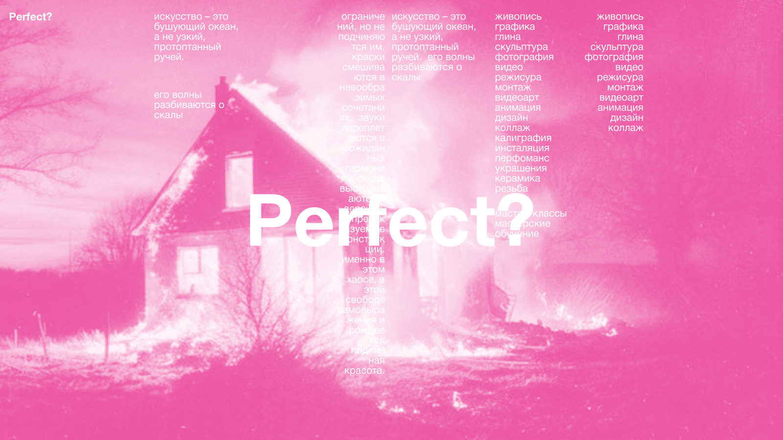 Брендинг Студии творчества "Perfect?" — Изображение №3 — Брендинг на Dprofile