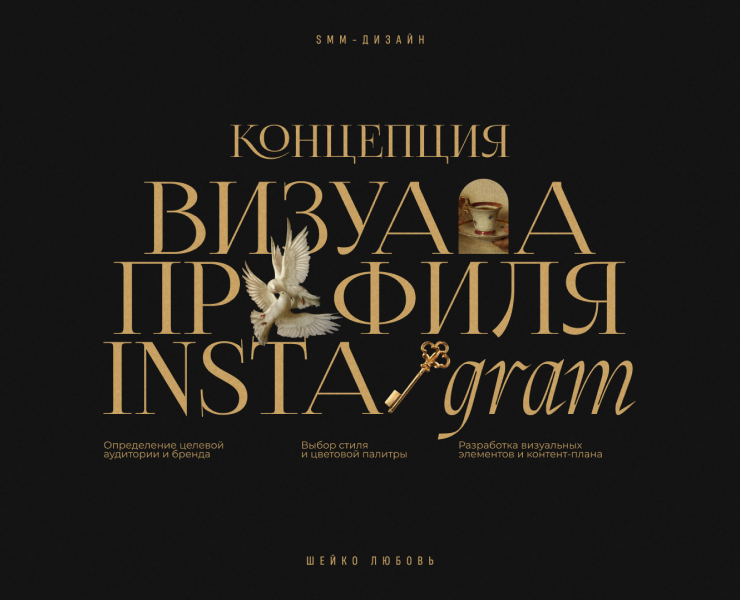 SMM-дизайн | Оформление социальных сетей Кристины Марчук — Брендинг, Маркетинг на Dprofile