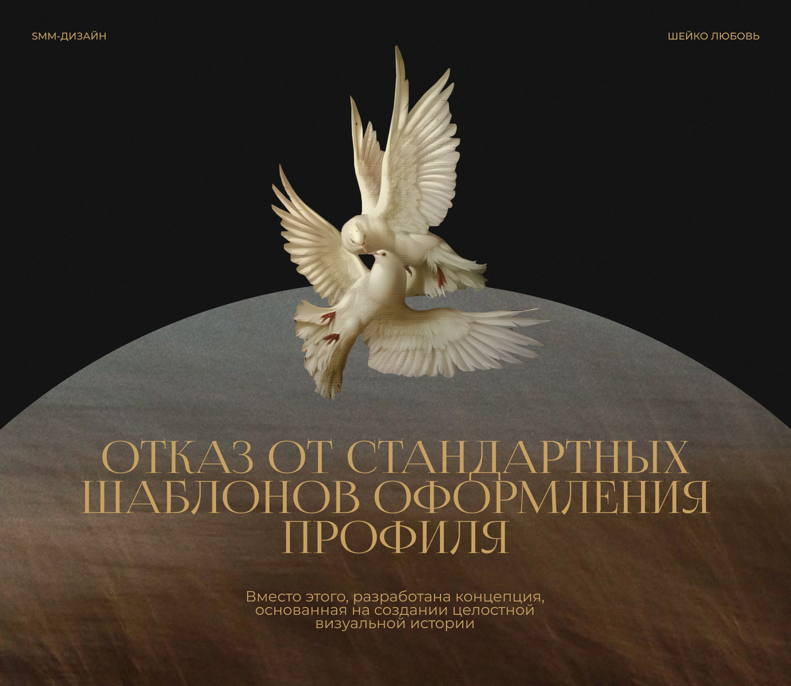 SMM-дизайн | Оформление социальных сетей Кристины Марчук — Изображение №5 — Брендинг, Маркетинг на Dprofile