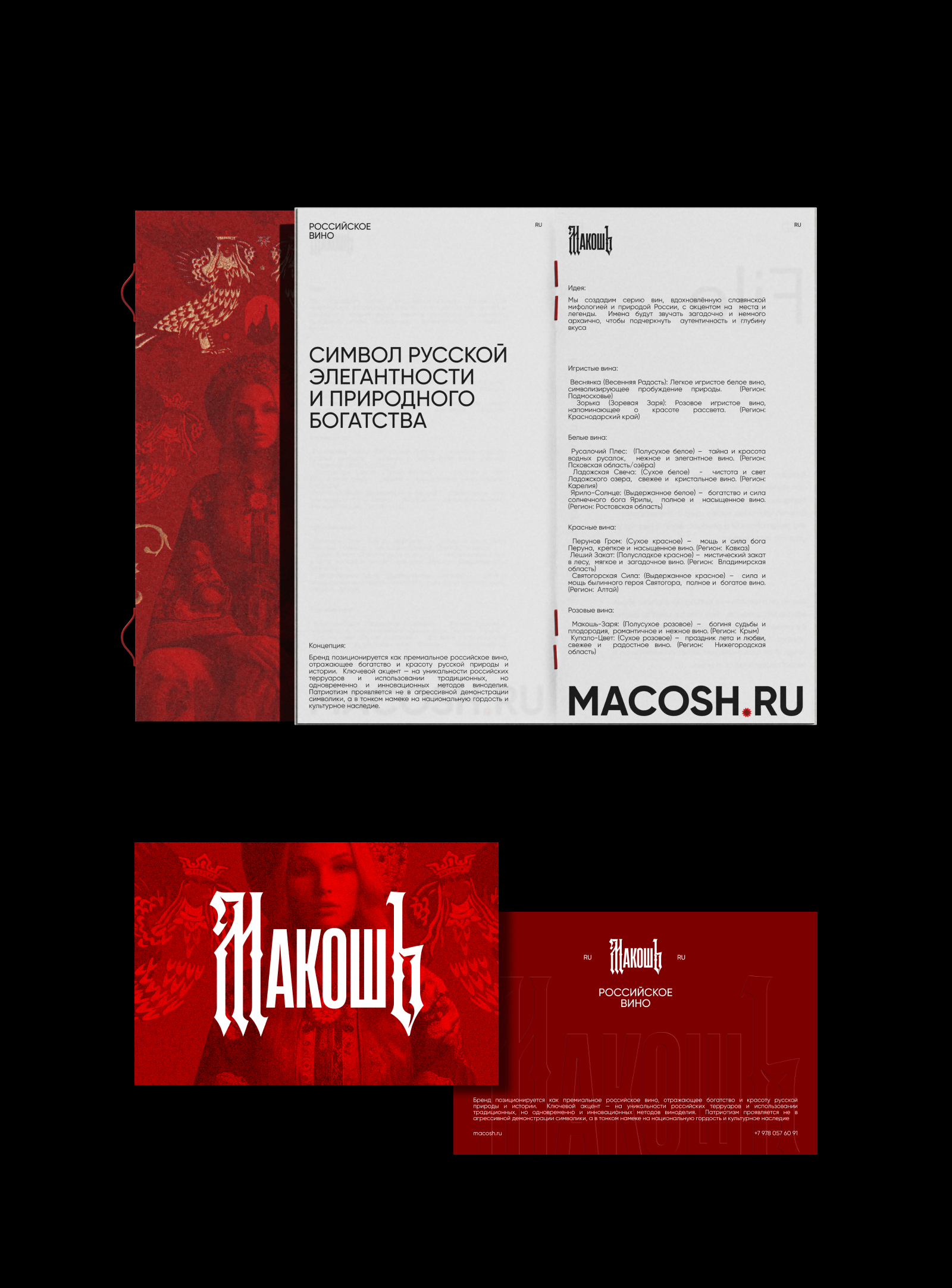 Концепция бренда Российского вина — Изображение №5 — Брендинг на Dprofile