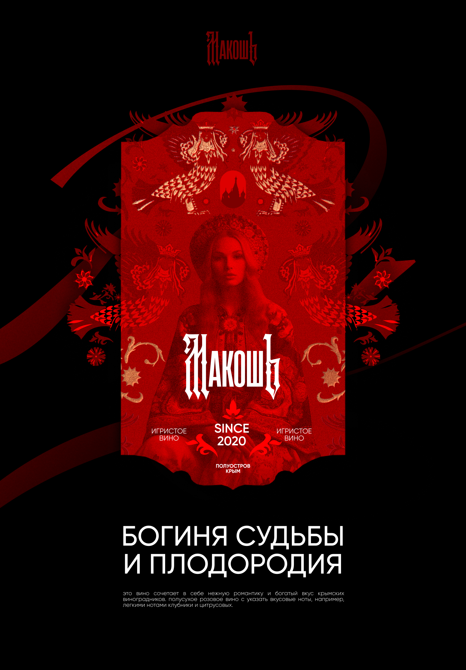Концепция бренда Российского вина — Изображение №3 — Брендинг на Dprofile