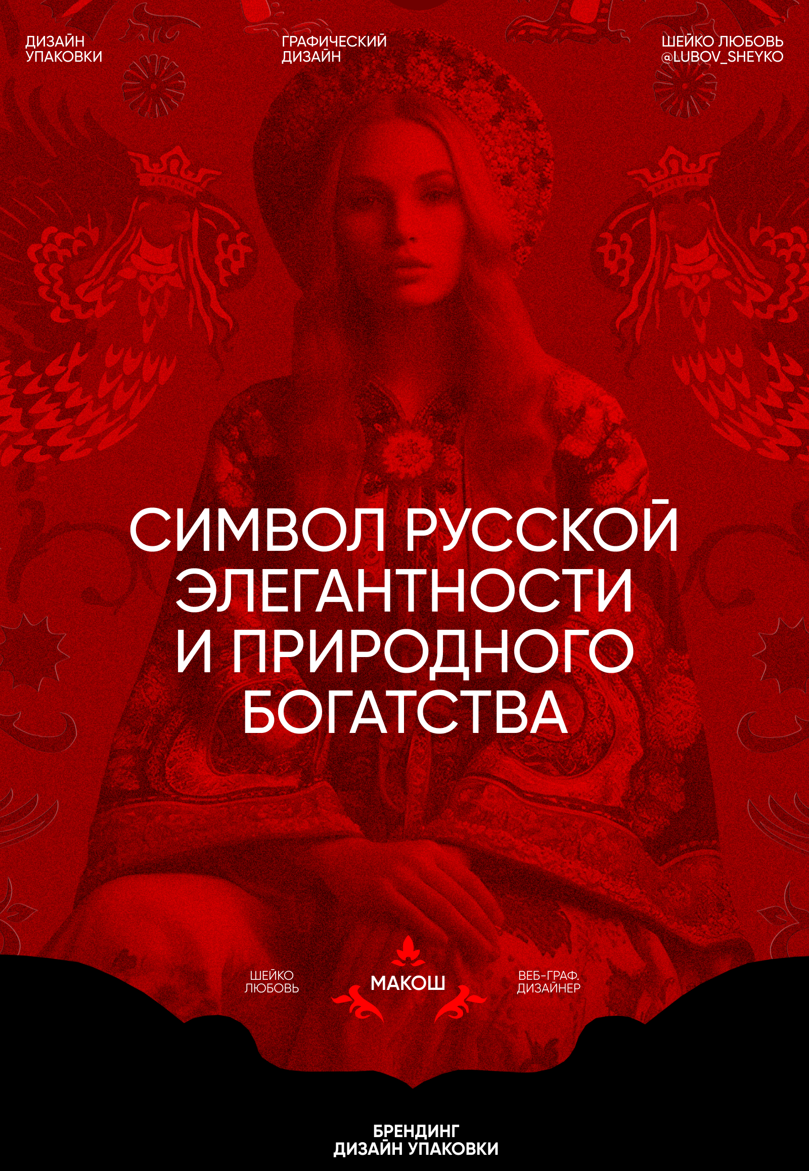 Концепция бренда Российского вина — Изображение №1 — Брендинг на Dprofile
