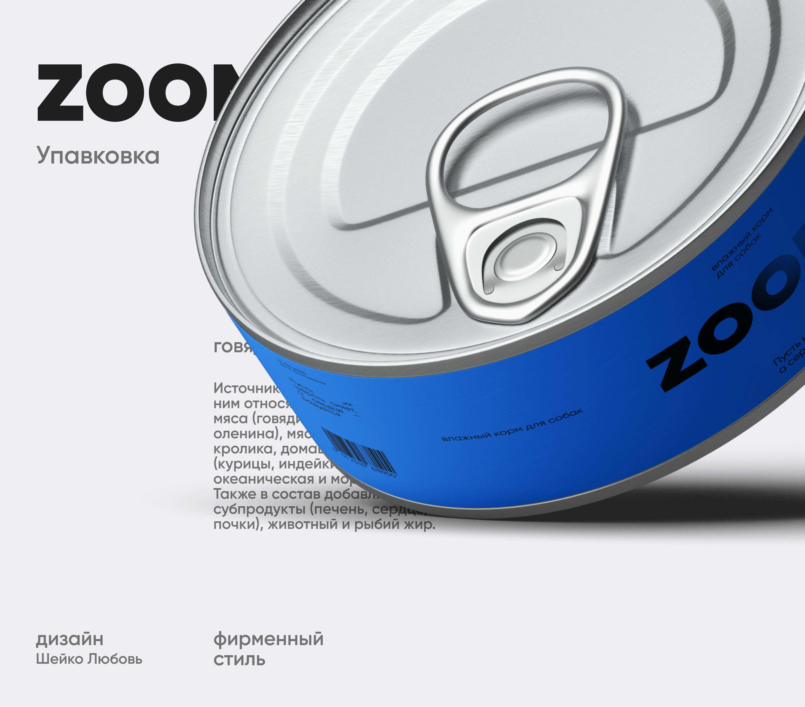 Брендинг Zoomies: зоотовары — Изображение №11 — Брендинг на Dprofile