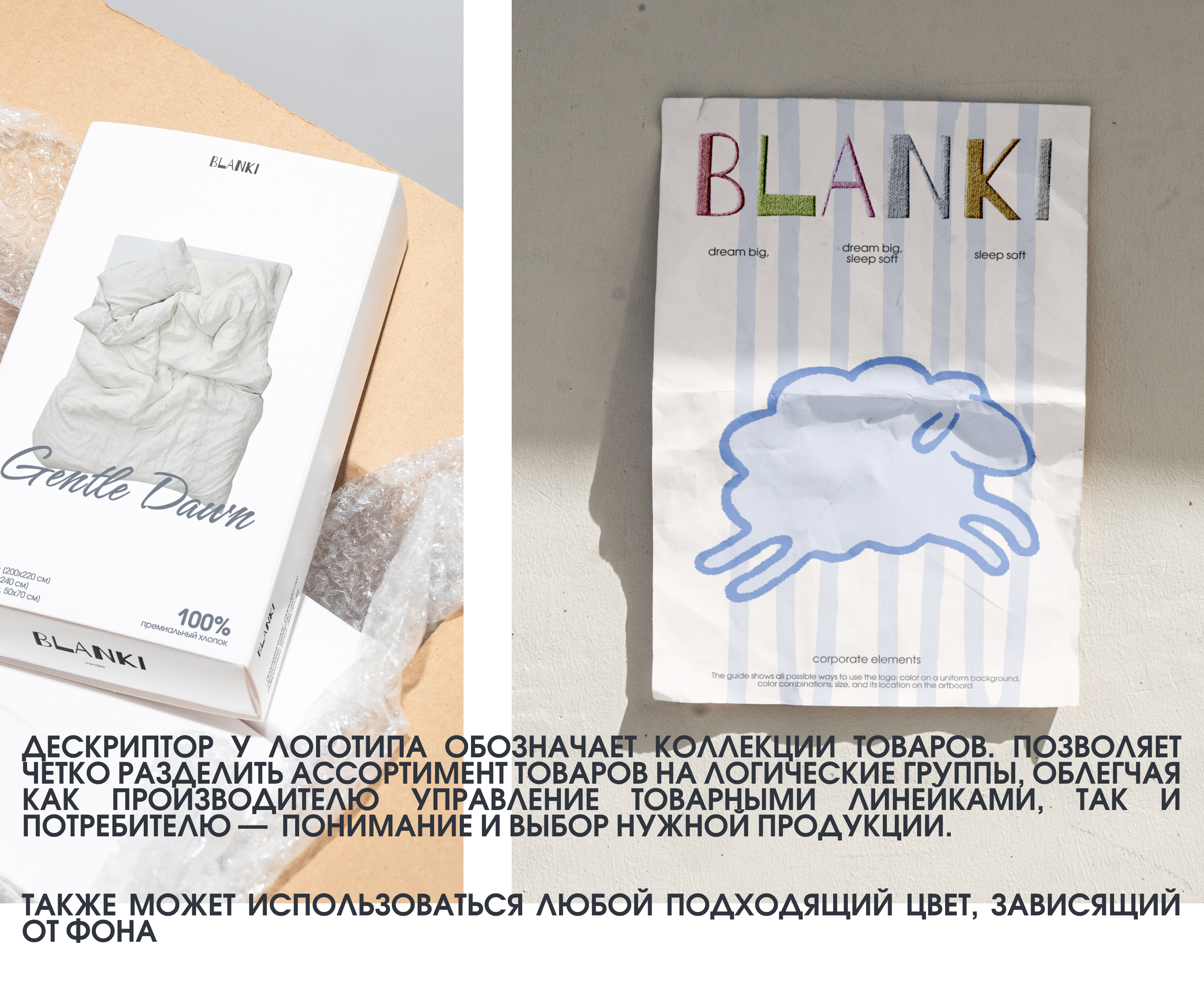 BLANKI - бренд постельного белья | Фирменный стиль — Изображение №10 — Брендинг на Dprofile