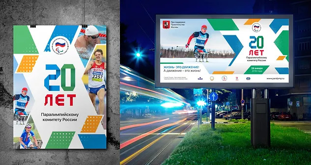Фирменный стиль для паралимпийского комитета РФ — Изображение №1 — Маркетинг на Dprofile