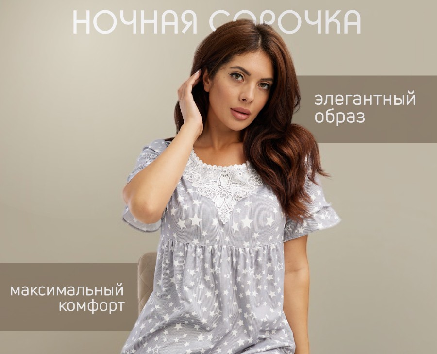 Инфографика для карточек ночнушек — Графика, Маркетинг на Dprofile