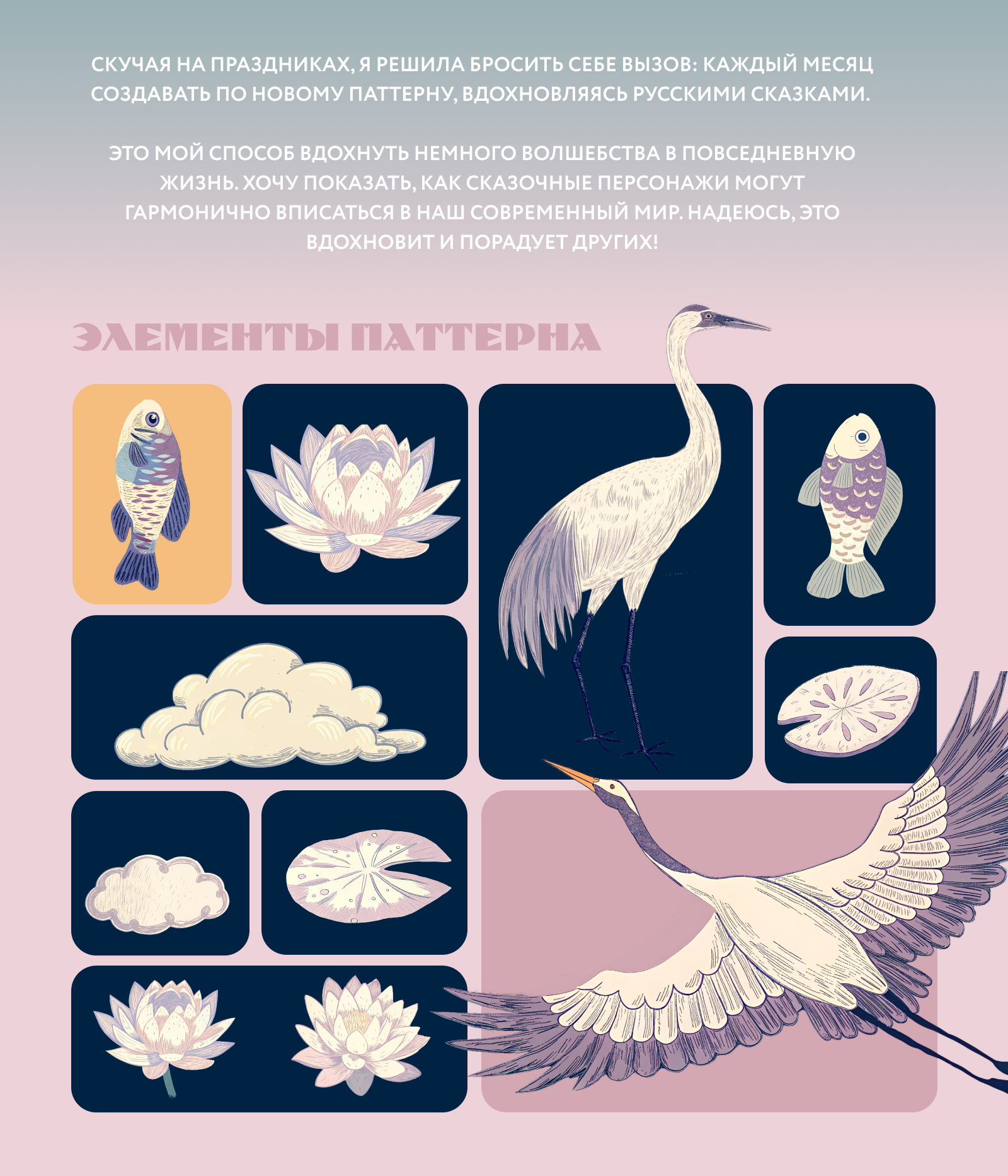 ОЗЕРЬЕ|Иллюстрация — Изображение №2 — Иллюстрация на Dprofile