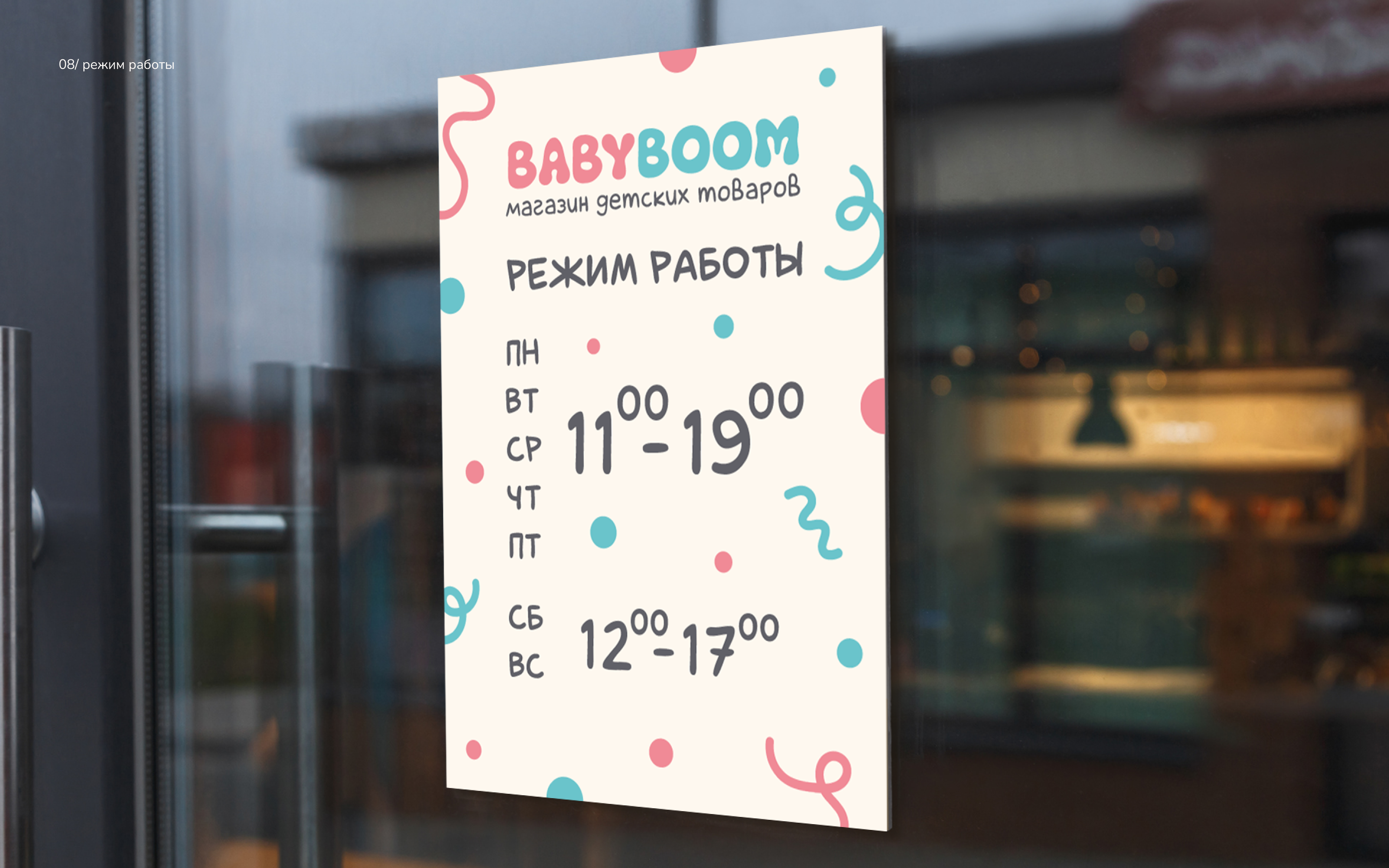 Фирменный стиль | Айдентика | Магазин детских товаров — Изображение №9 — Брендинг на Dprofile