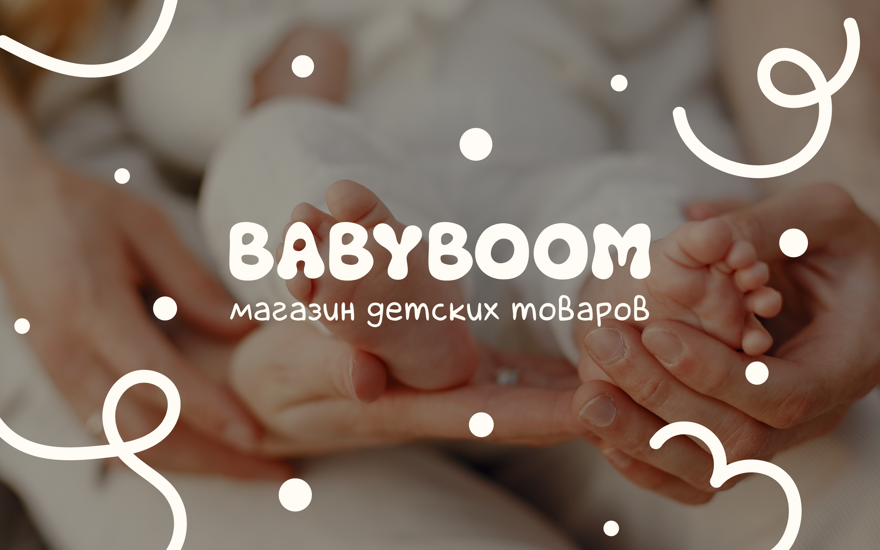 Фирменный стиль | Айдентика | Магазин детских товаров — Изображение №1 — Брендинг на Dprofile