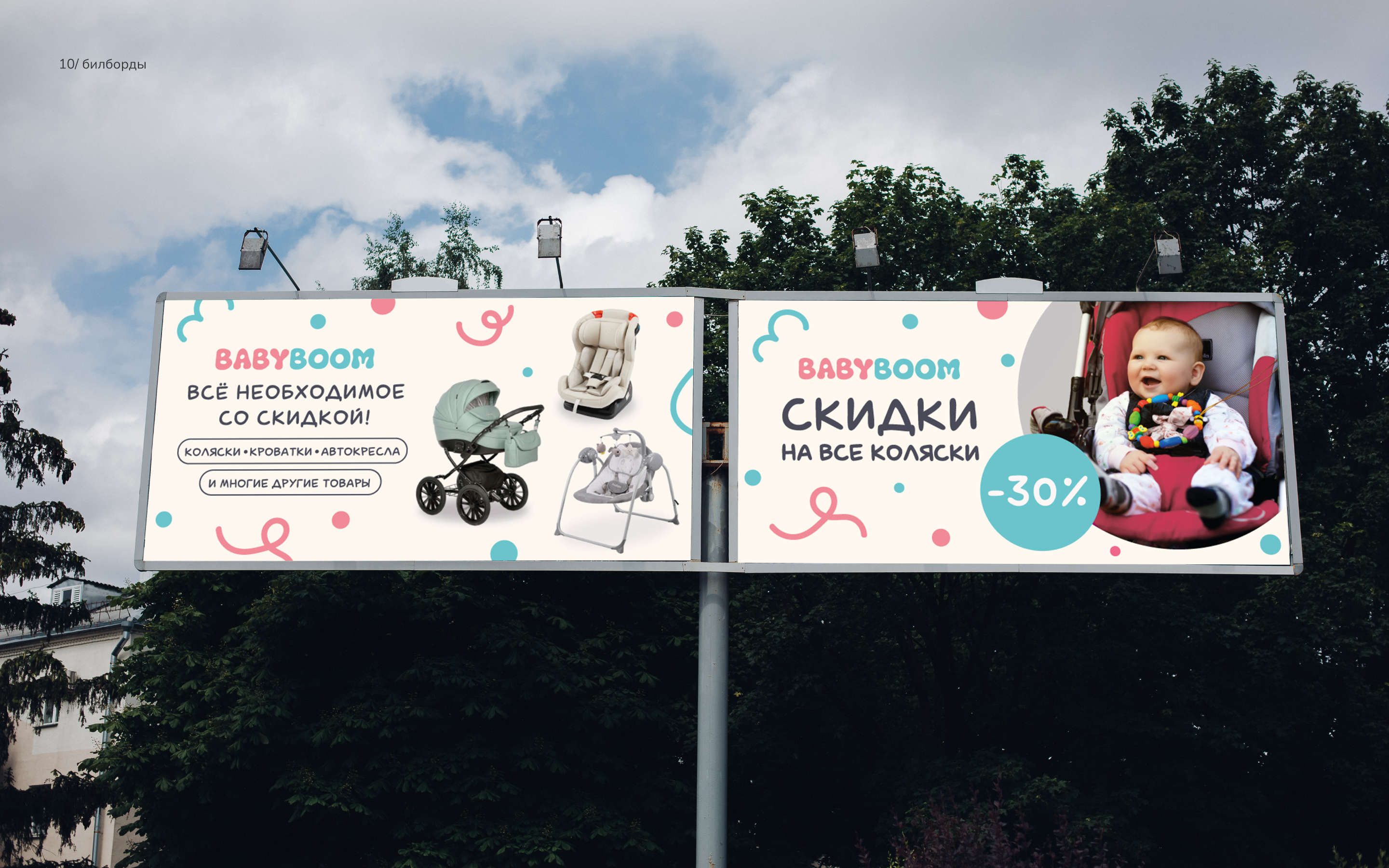 Фирменный стиль | Айдентика | Магазин детских товаров — Изображение №11 — Брендинг на Dprofile