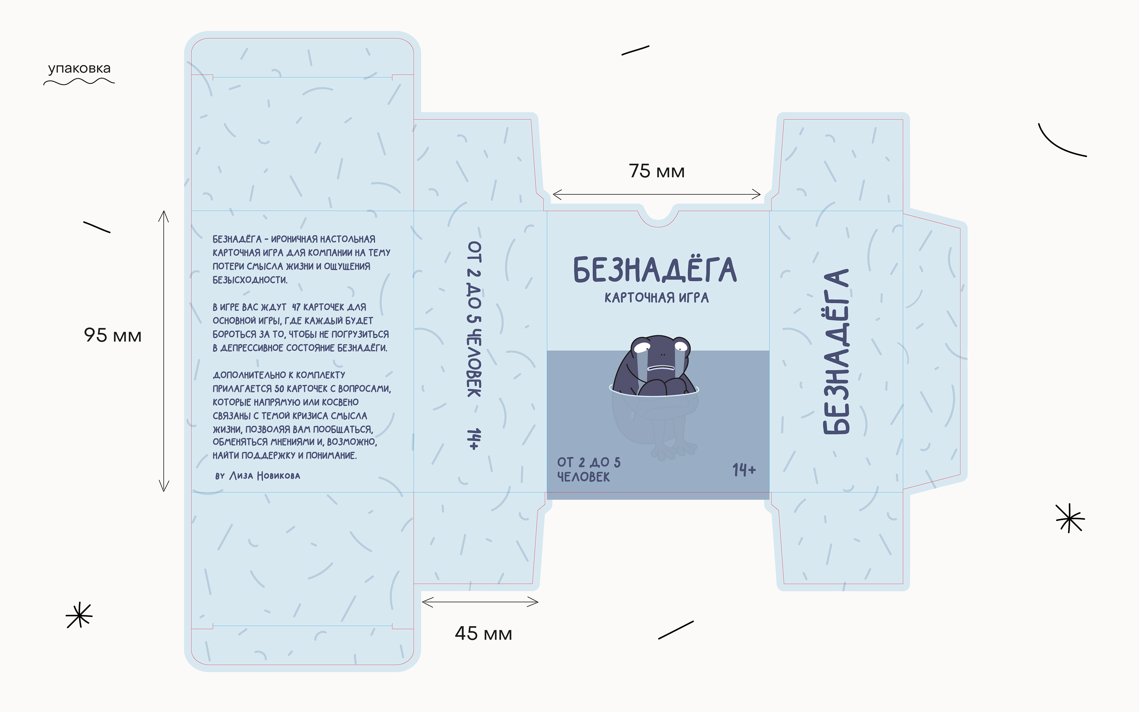 Настольная игра «Безнадёга» | Board game — Изображение №8 — Иллюстрация, Графика на Dprofile