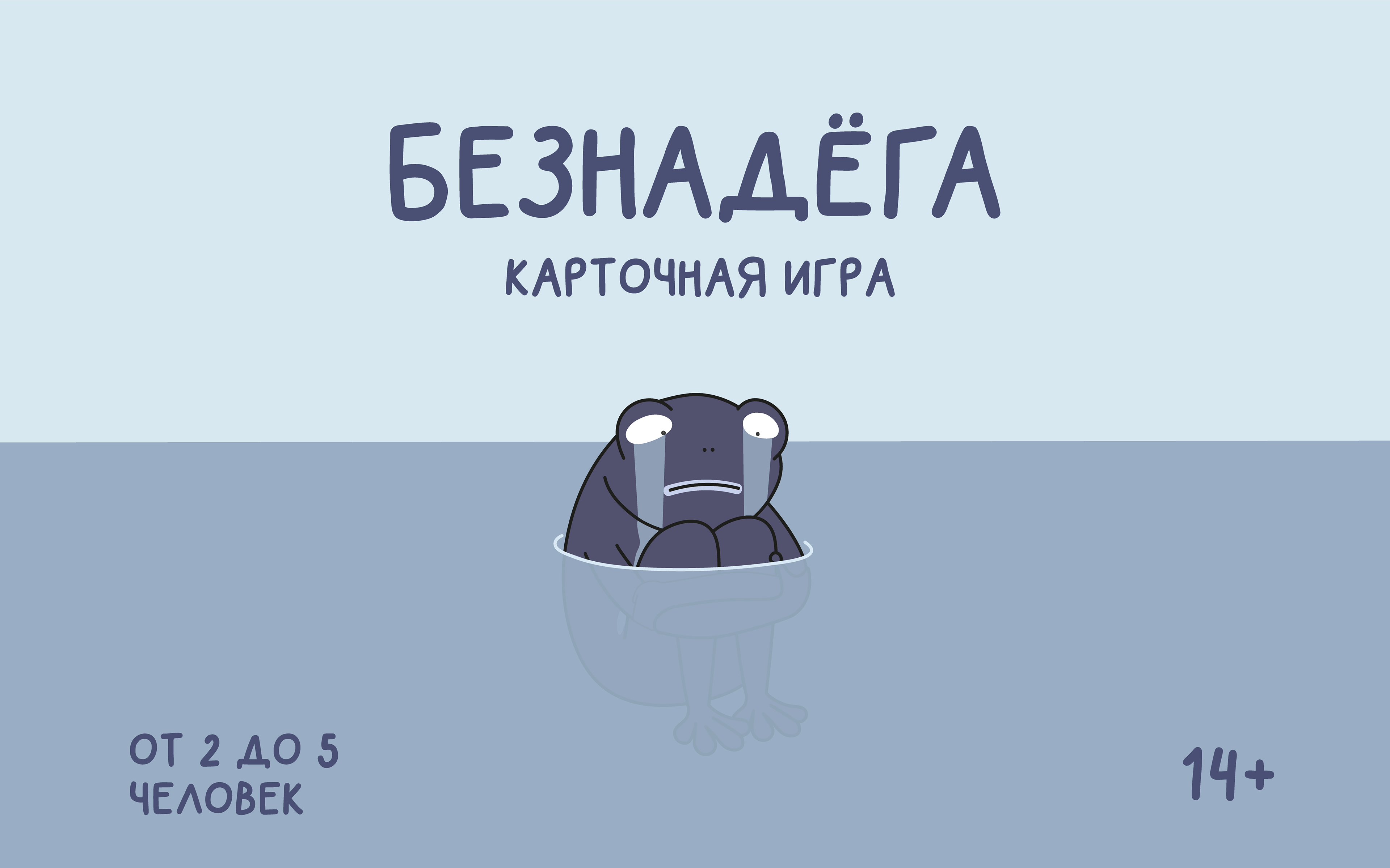 Настольная игра «Безнадёга» | Board game — Изображение №1 — Иллюстрация, Графика на Dprofile
