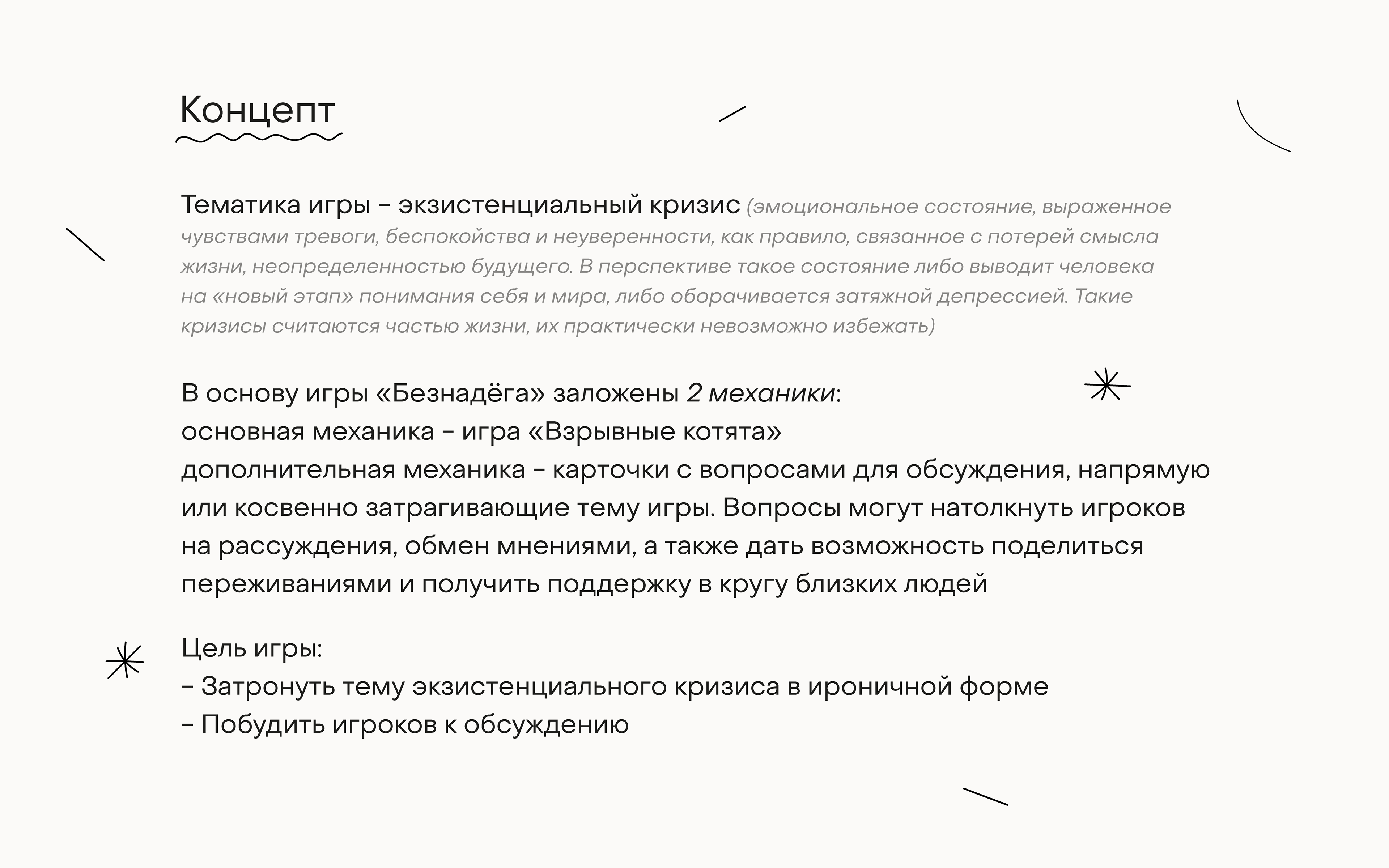 Настольная игра «Безнадёга» | Board game — Изображение №2 — Иллюстрация, Графика на Dprofile