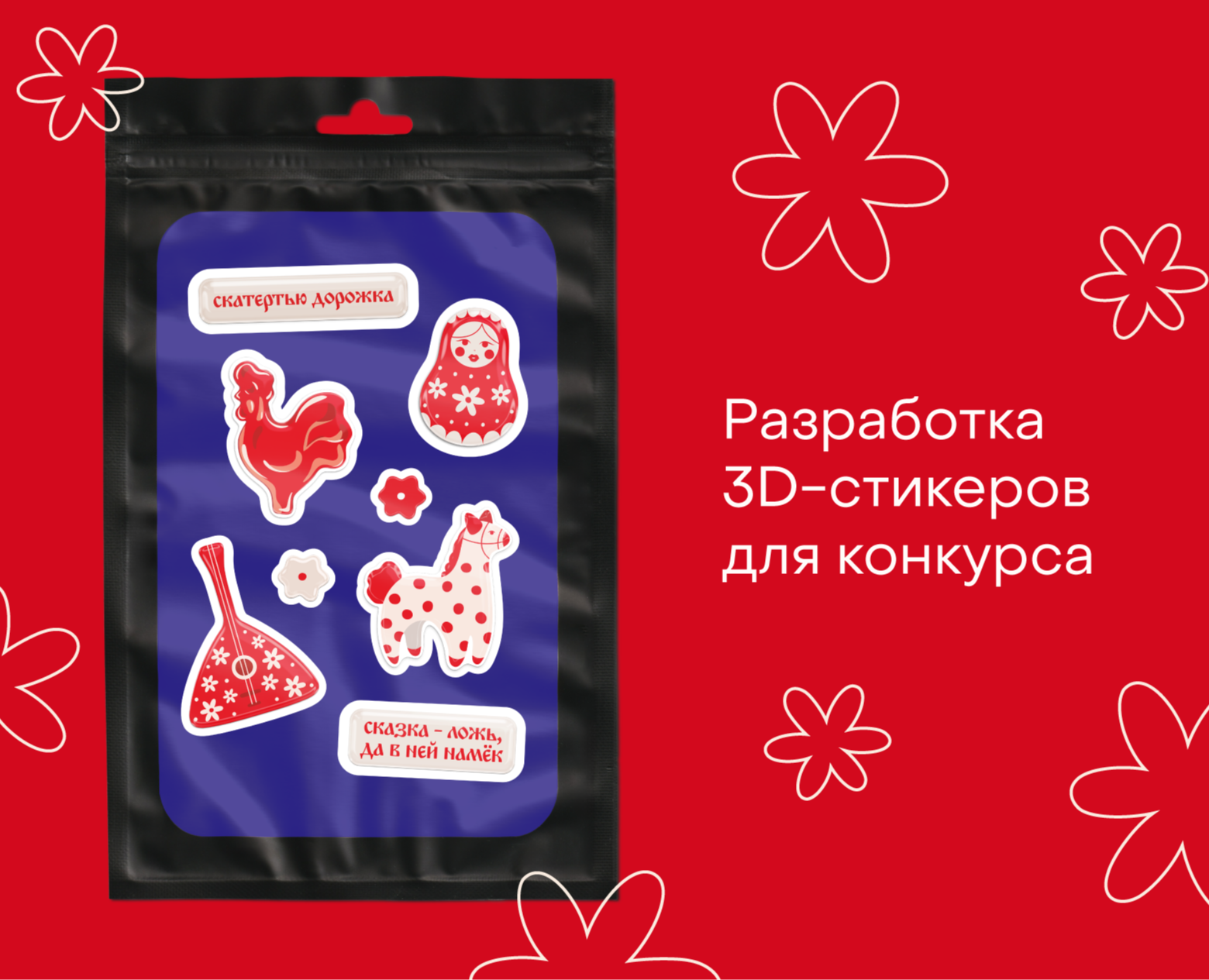 3D-стикеры | 3D-stickers | Конкурс — Иллюстрация, Графика на Dprofile