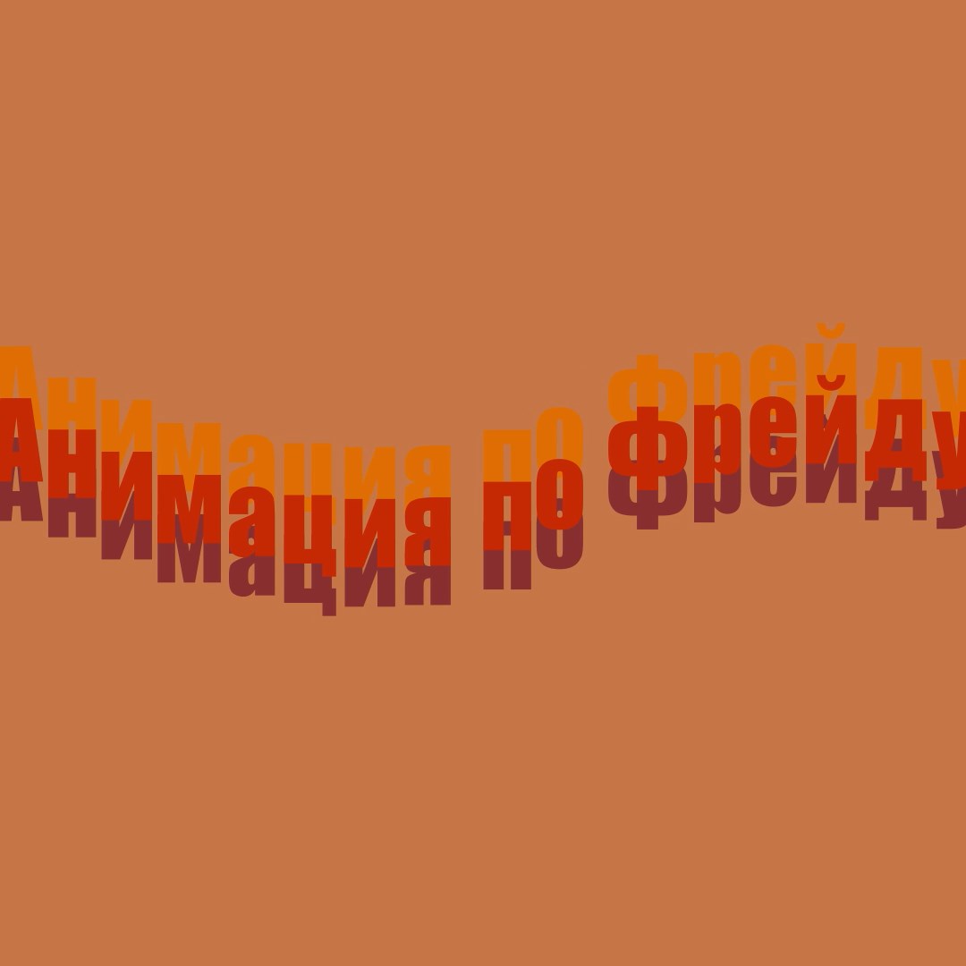 text part1 — Изображение №1 — Анимация на Dprofile